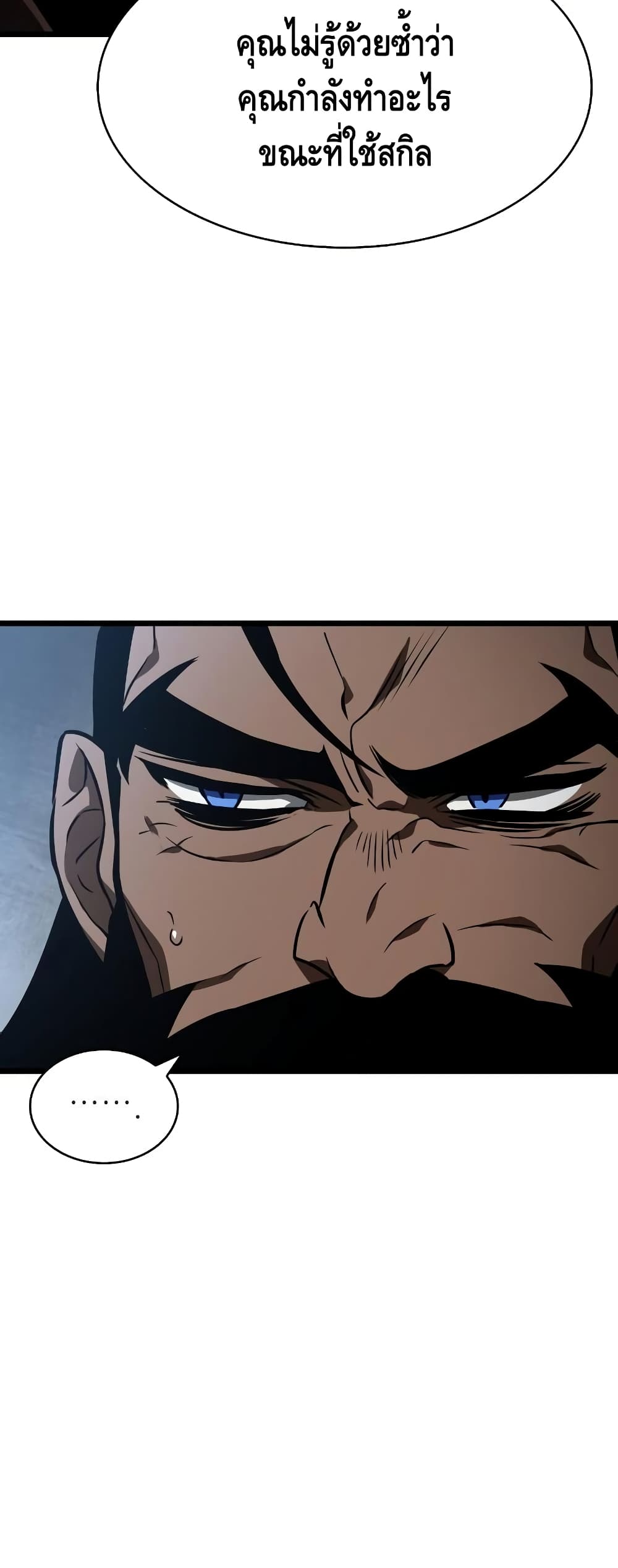 The World After the end โลกหลังการล่มสลาย ตอนที่ 16 page 54