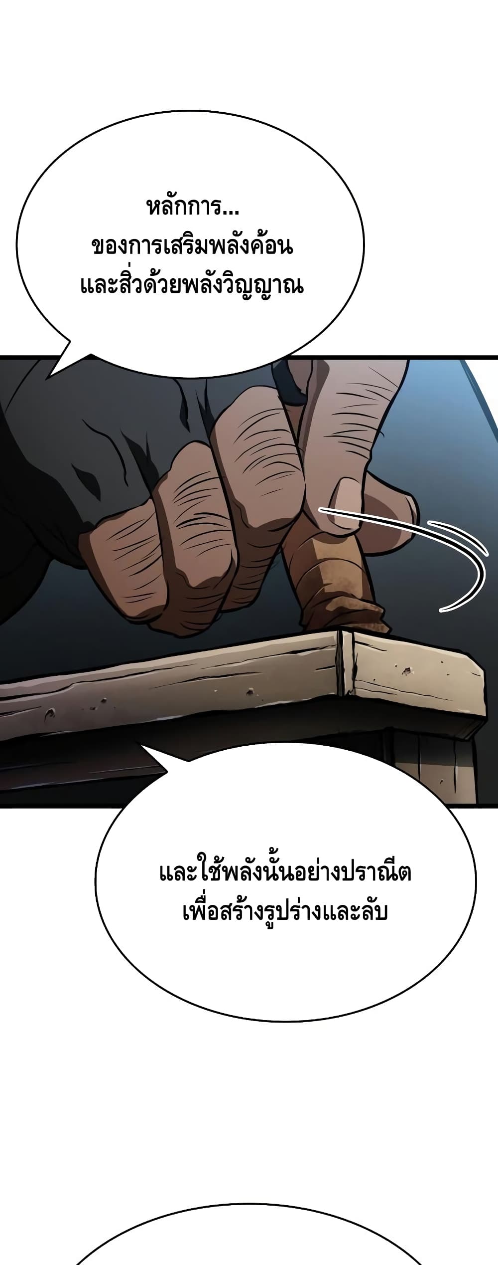 The World After the end โลกหลังการล่มสลาย ตอนที่ 16 page 55