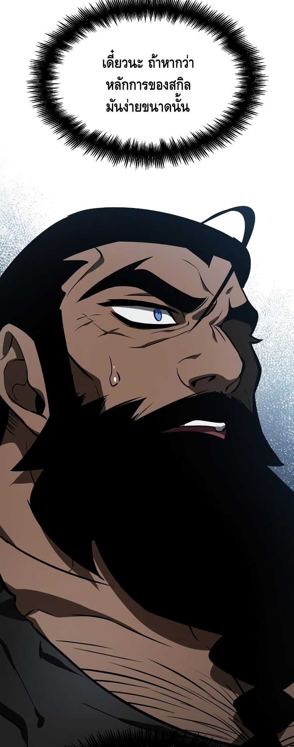 The World After the end โลกหลังการล่มสลาย ตอนที่ 16 page 57