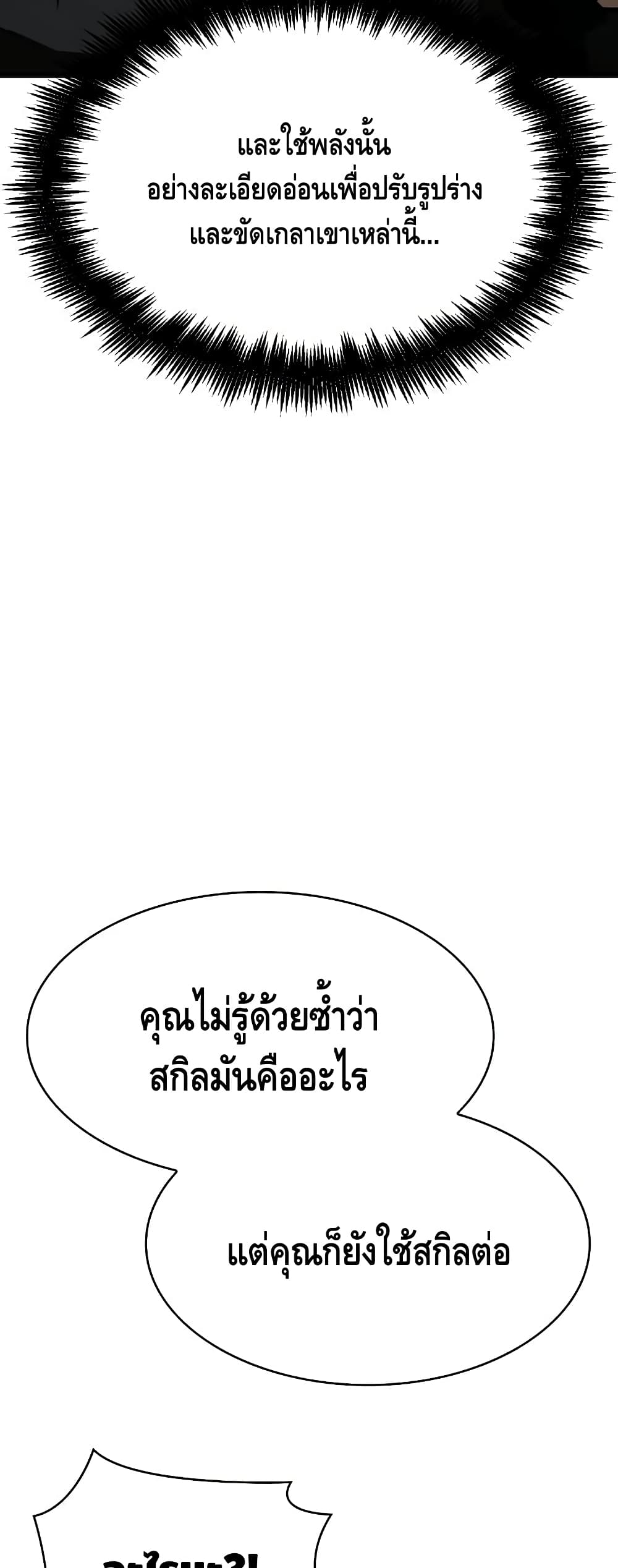 The World After the end โลกหลังการล่มสลาย ตอนที่ 16 page 58