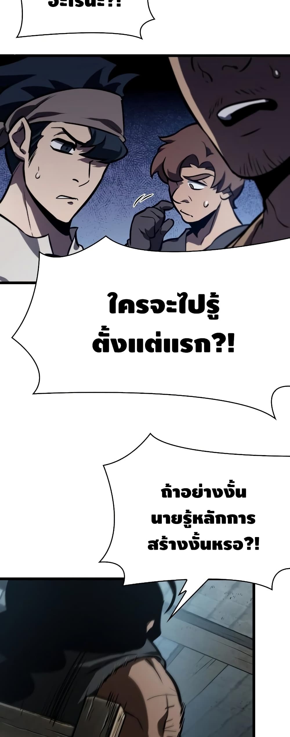 The World After the end โลกหลังการล่มสลาย ตอนที่ 16 page 59