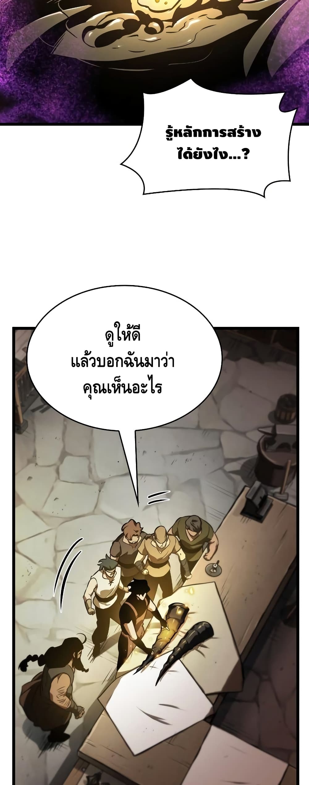 The World After the end โลกหลังการล่มสลาย ตอนที่ 16 page 62
