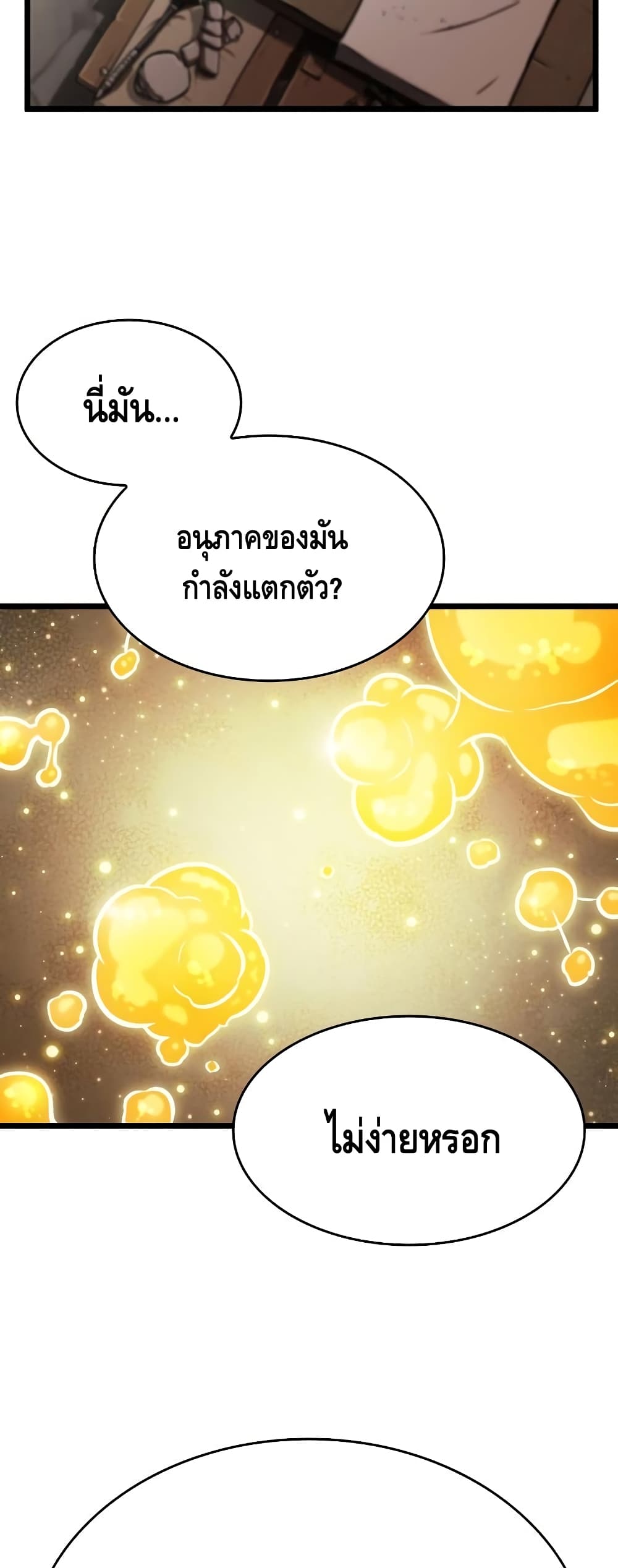 The World After the end โลกหลังการล่มสลาย ตอนที่ 16 page 63