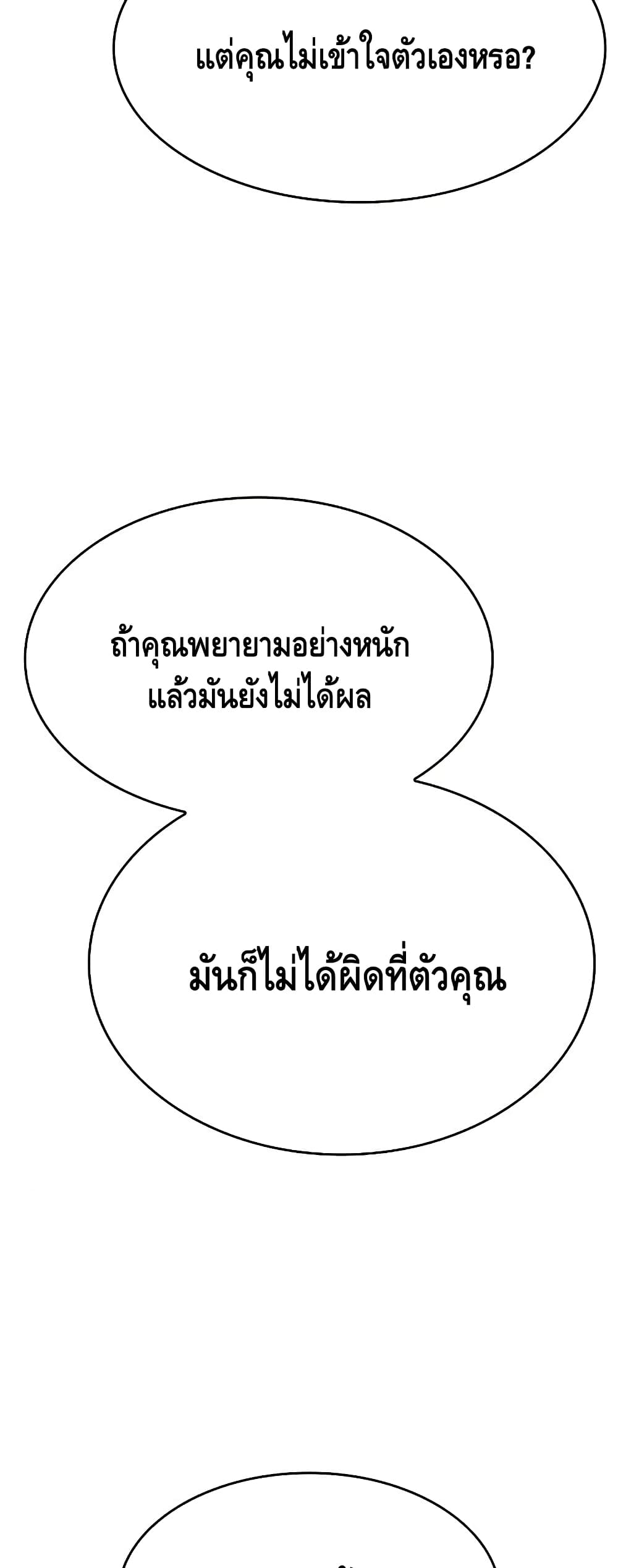 The World After the end โลกหลังการล่มสลาย ตอนที่ 16 page 65