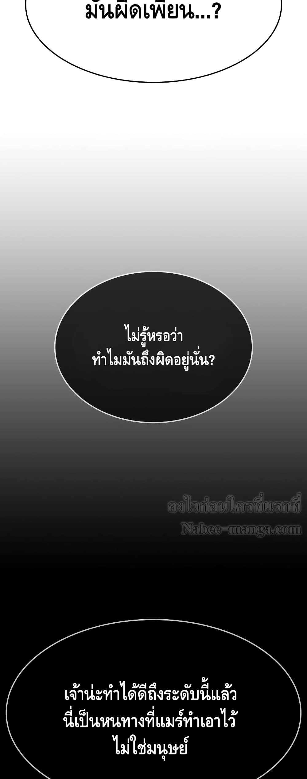 The World After the end โลกหลังการล่มสลาย ตอนที่ 16 page 67