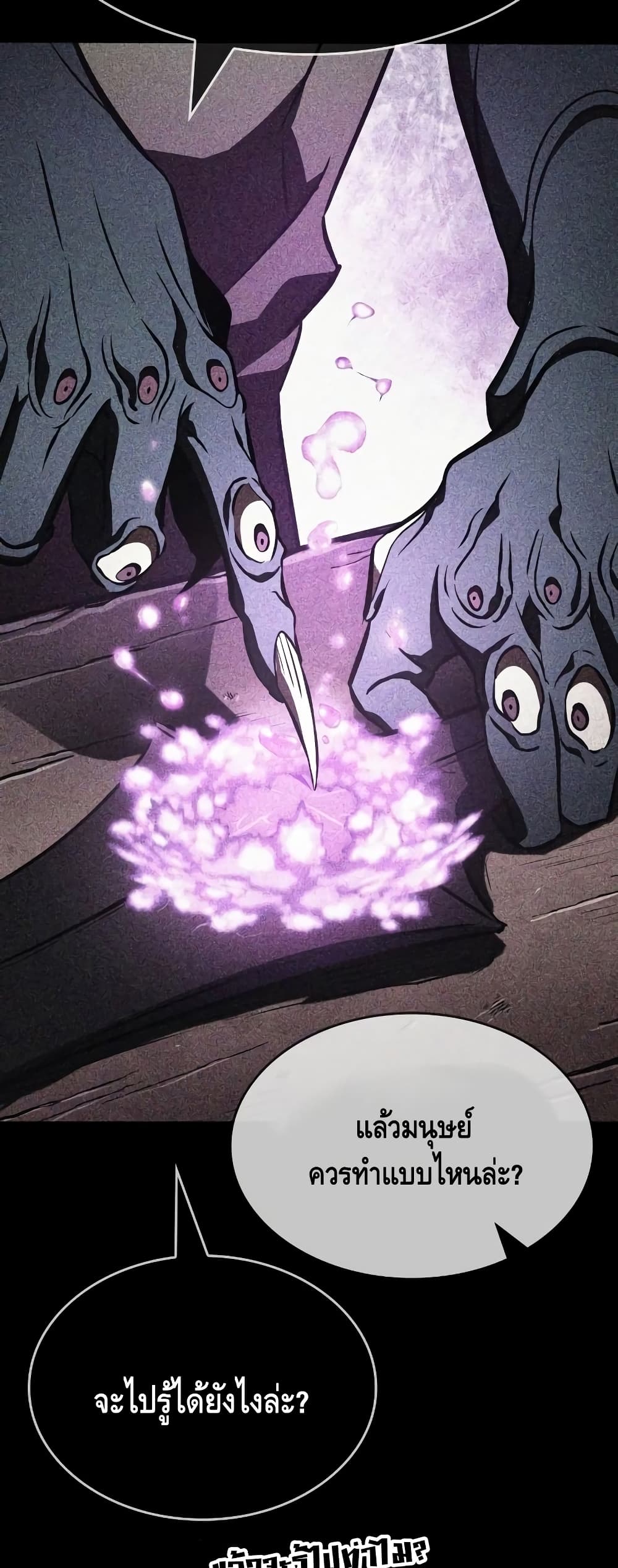 The World After the end โลกหลังการล่มสลาย ตอนที่ 16 page 68