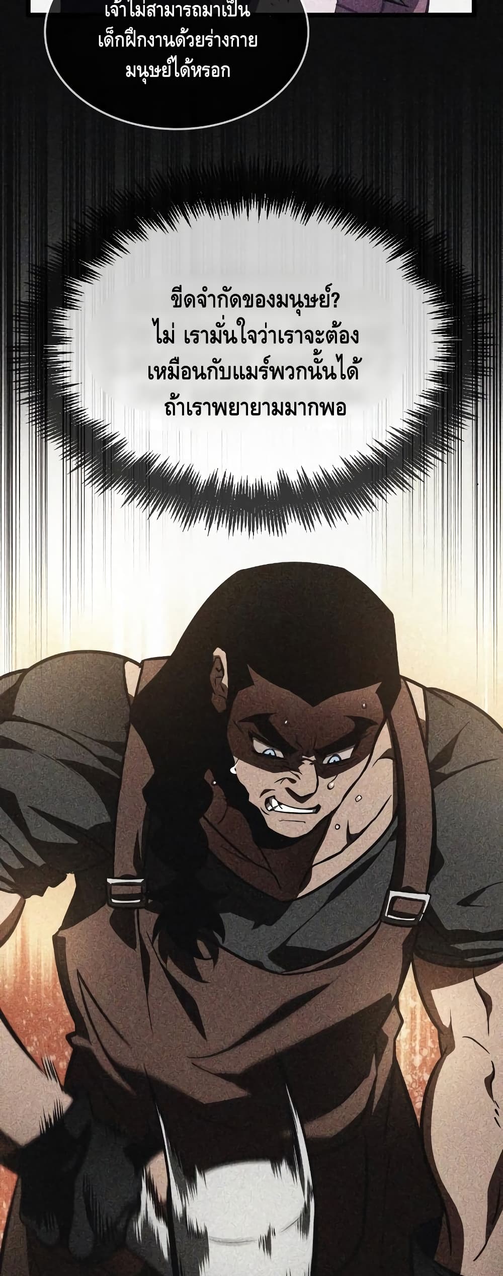 The World After the end โลกหลังการล่มสลาย ตอนที่ 16 page 70