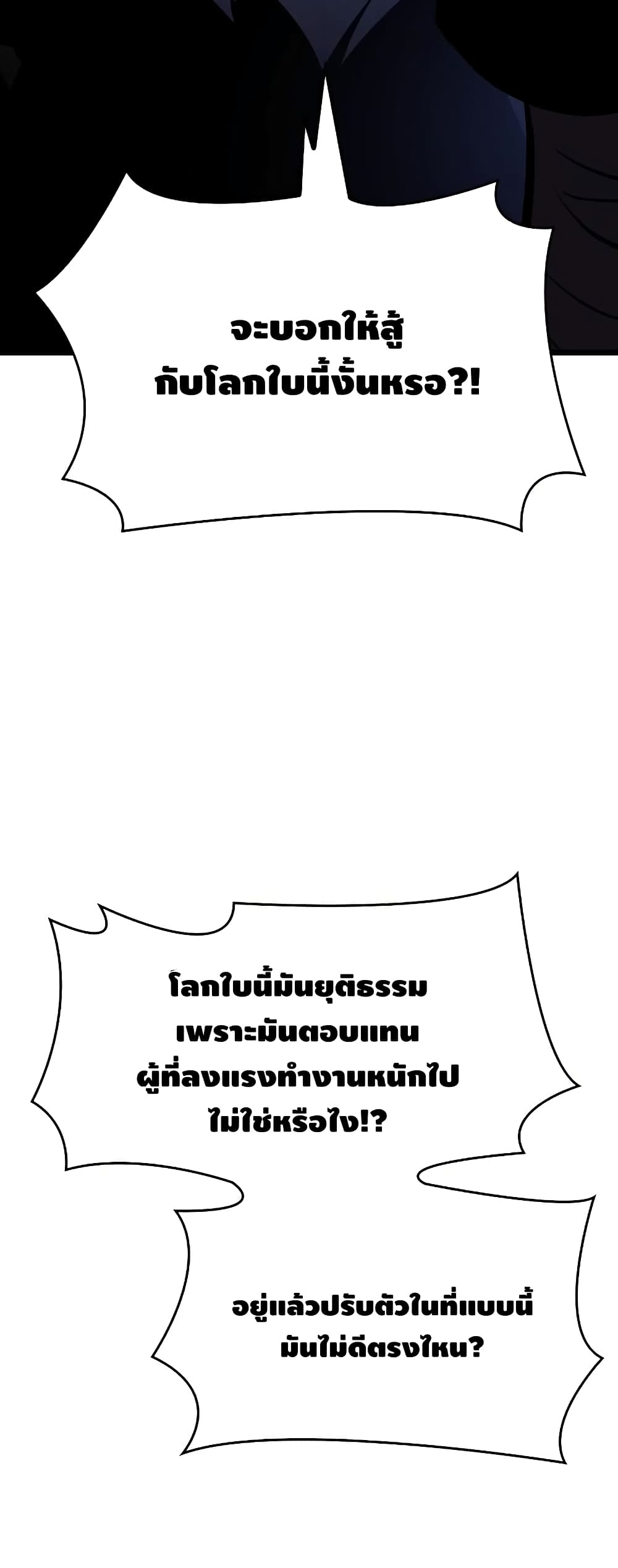 The World After the end โลกหลังการล่มสลาย ตอนที่ 16 page 72