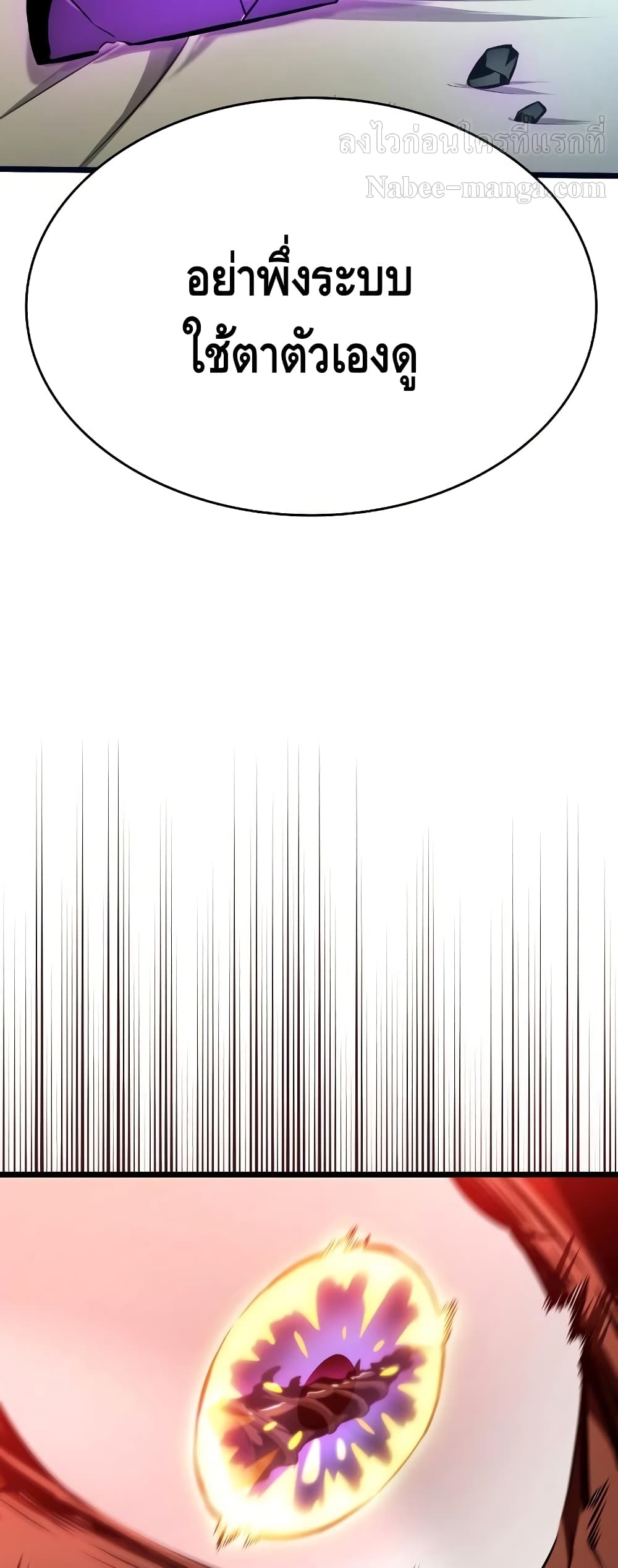 The World After the end โลกหลังการล่มสลาย ตอนที่ 16 page 75