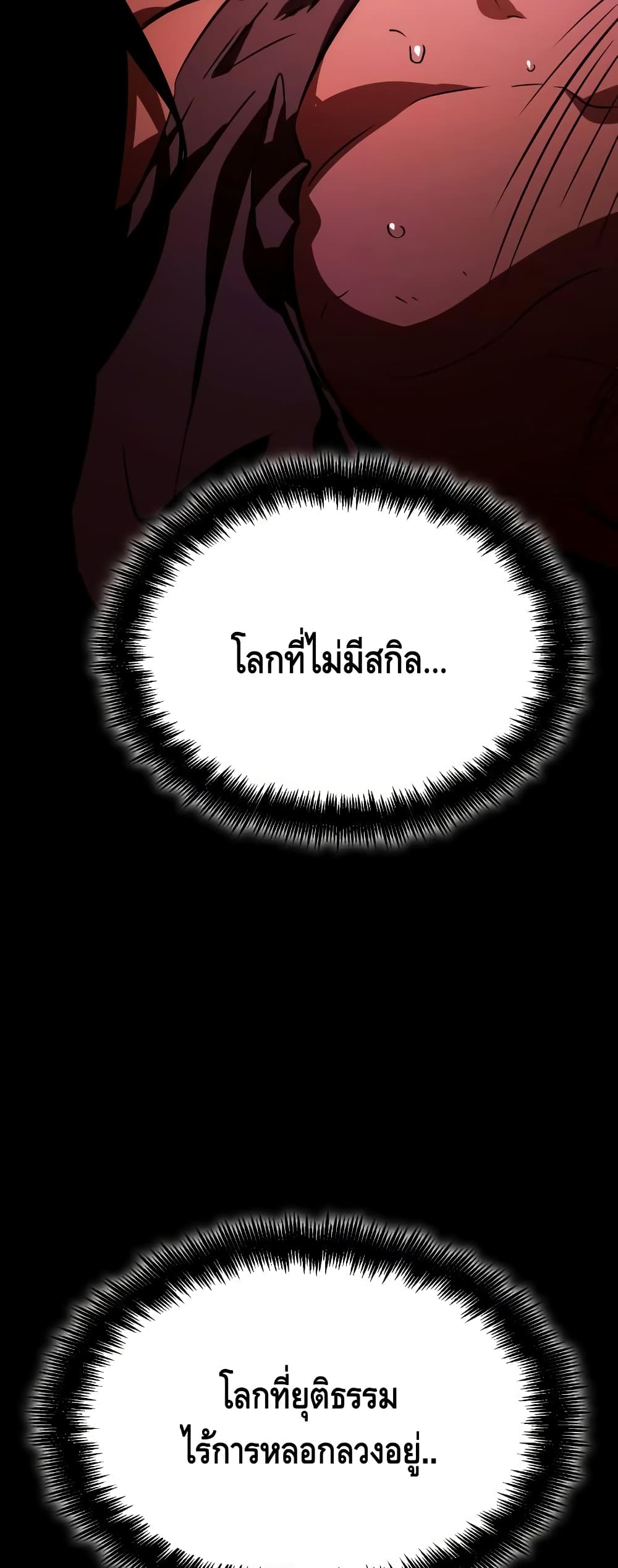 The World After the end โลกหลังการล่มสลาย ตอนที่ 16 page 79