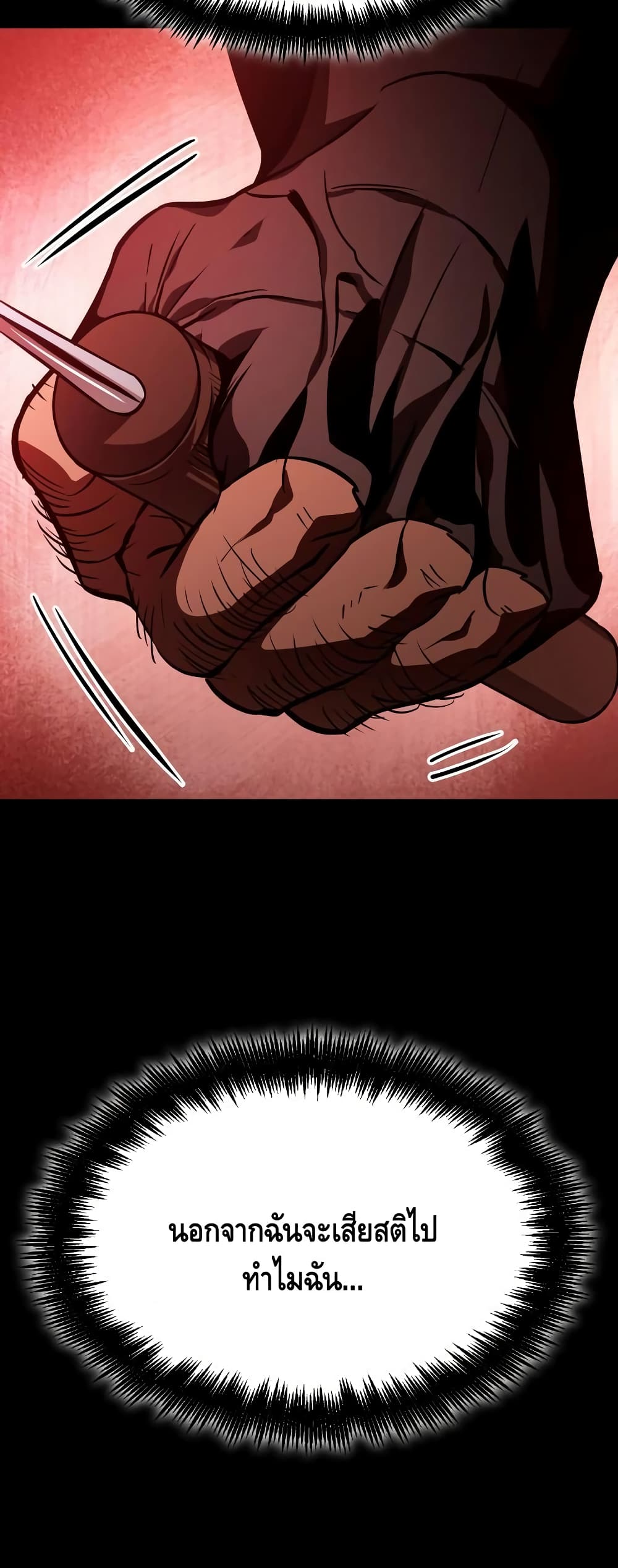 The World After the end โลกหลังการล่มสลาย ตอนที่ 16 page 80