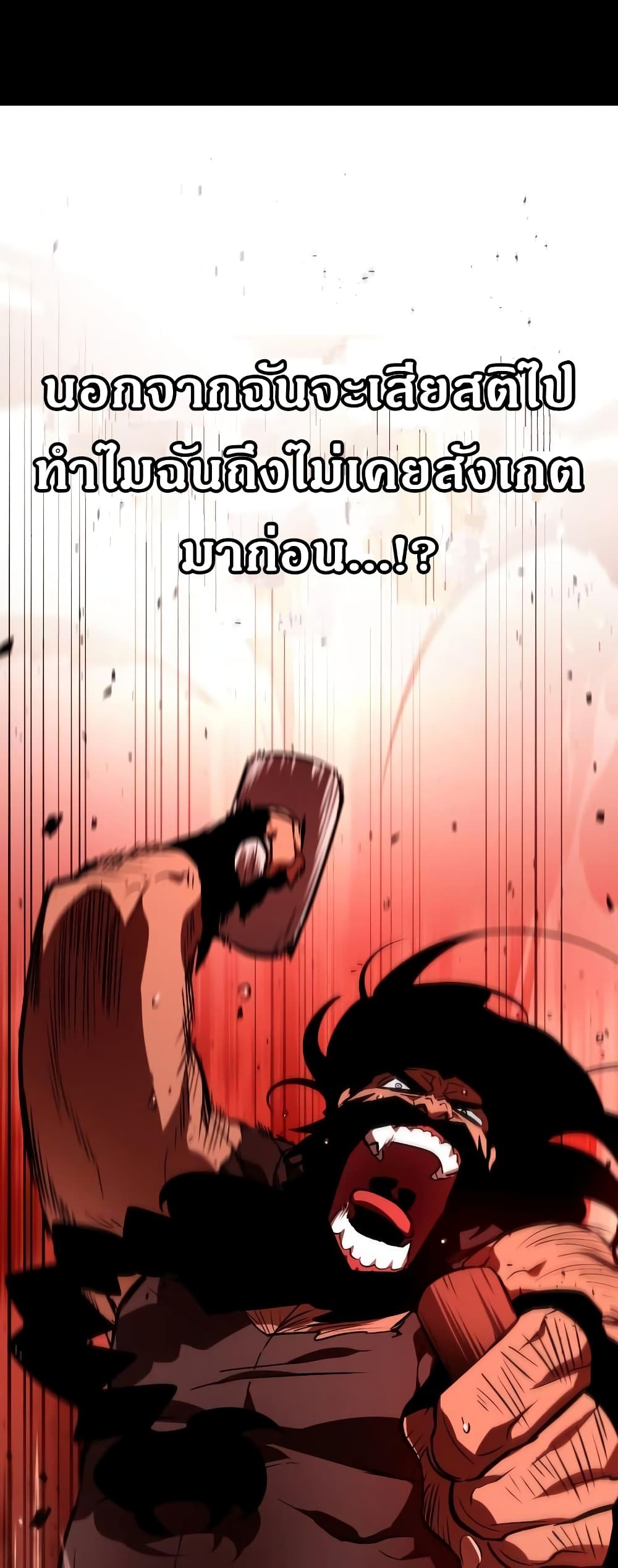 The World After the end โลกหลังการล่มสลาย ตอนที่ 16 page 81