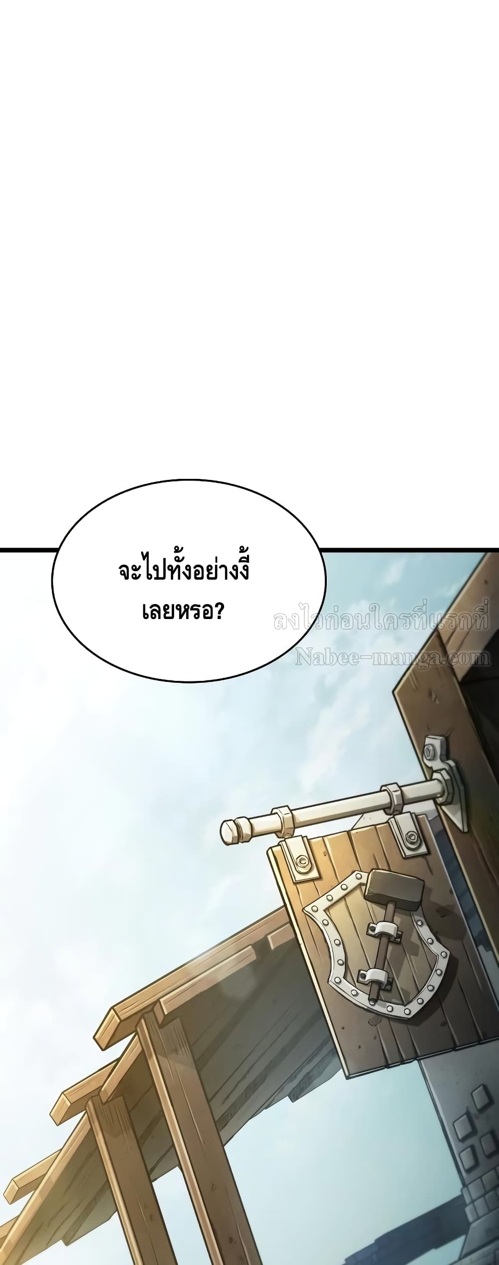 The World After the end โลกหลังการล่มสลาย ตอนที่ 16 page 85