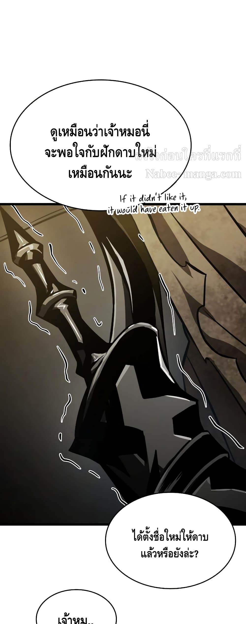 The World After the end โลกหลังการล่มสลาย ตอนที่ 16 page 87