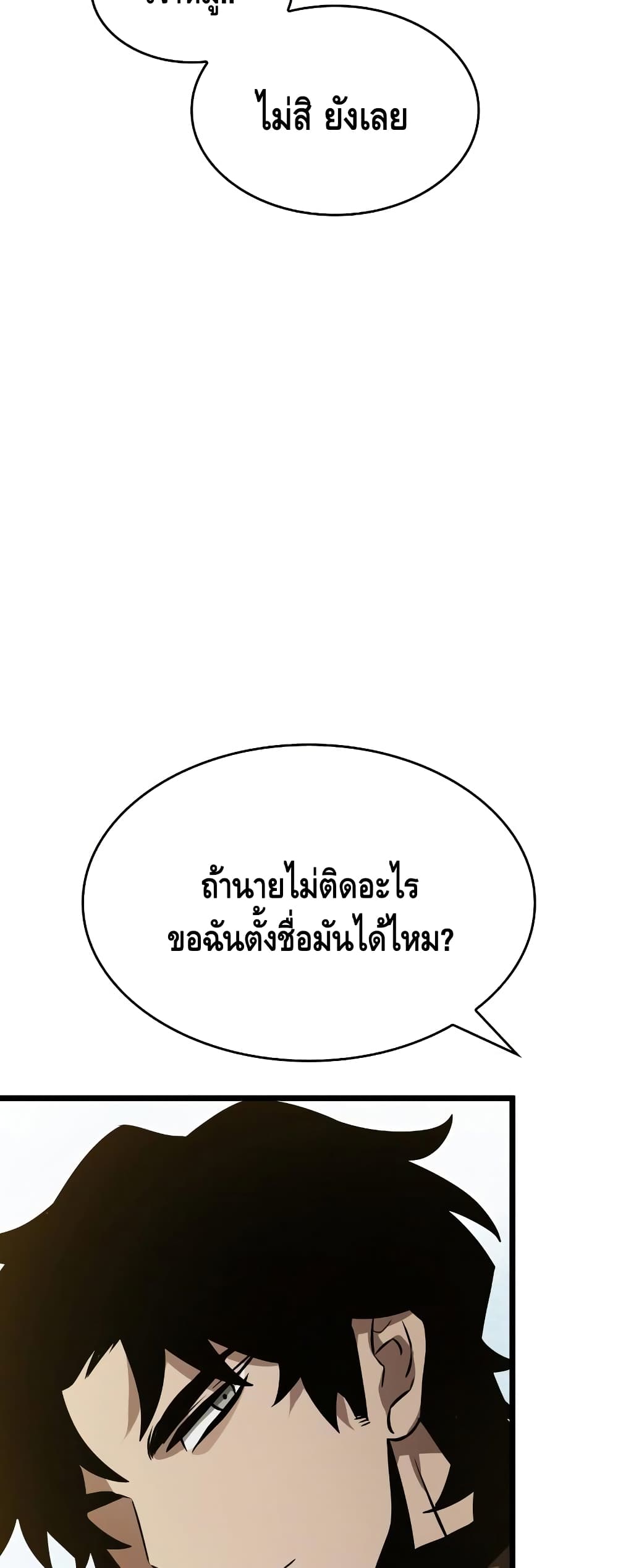 The World After the end โลกหลังการล่มสลาย ตอนที่ 16 page 88