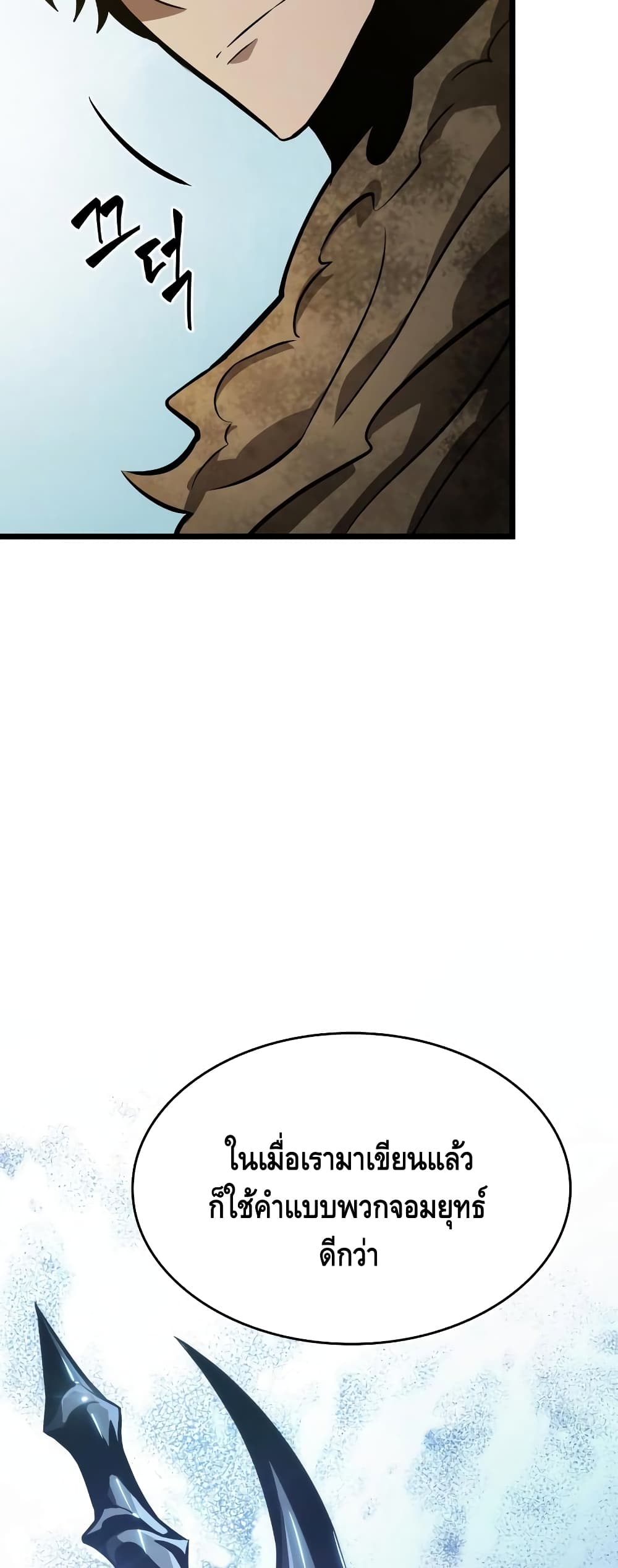 The World After the end โลกหลังการล่มสลาย ตอนที่ 16 page 89