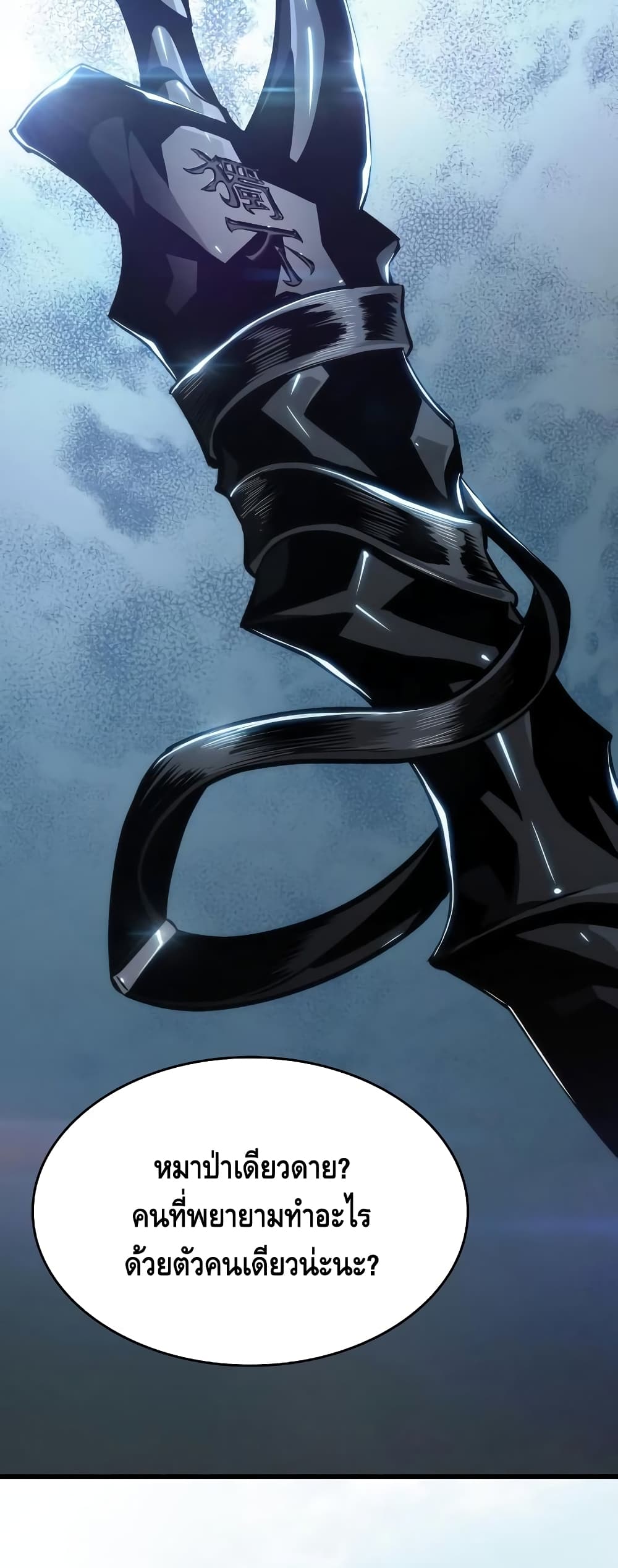 The World After the end โลกหลังการล่มสลาย ตอนที่ 16 page 90