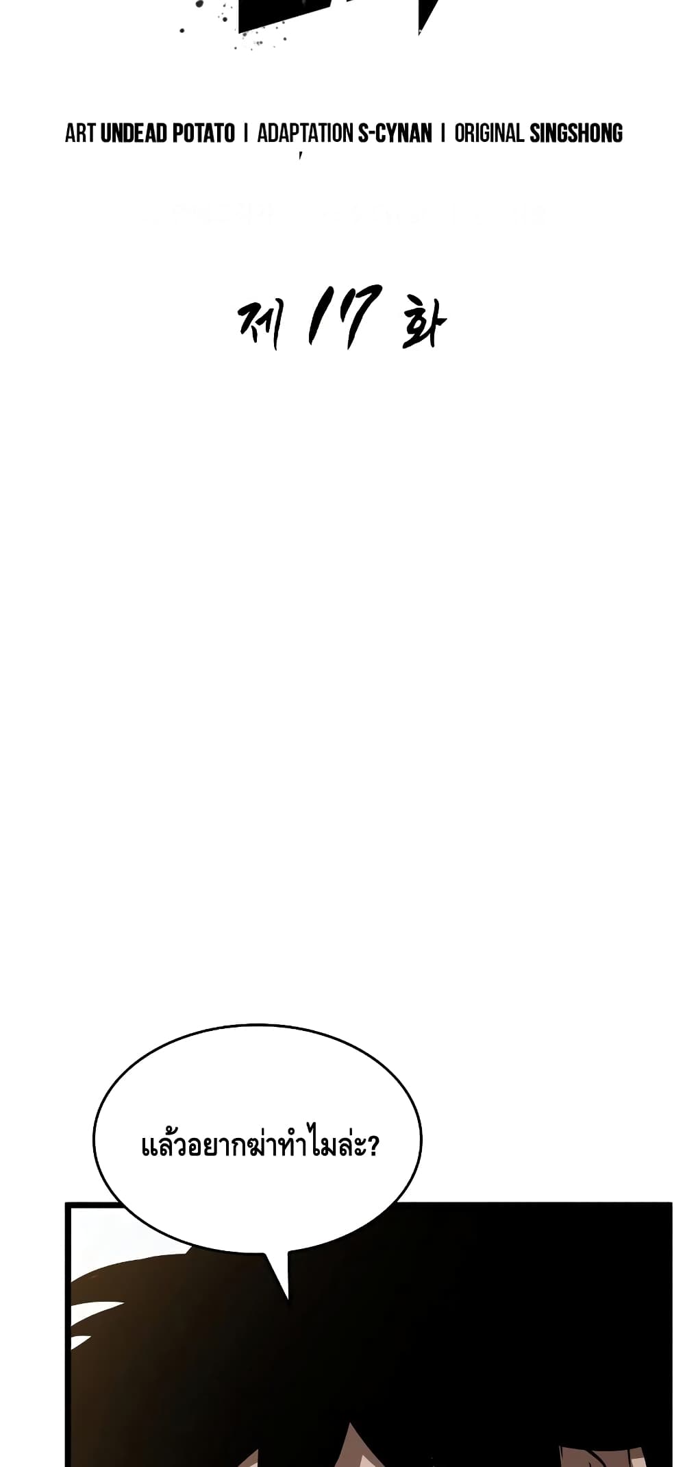 The World After the end โลกหลังการล่มสลาย ตอนที่ 17 page 7