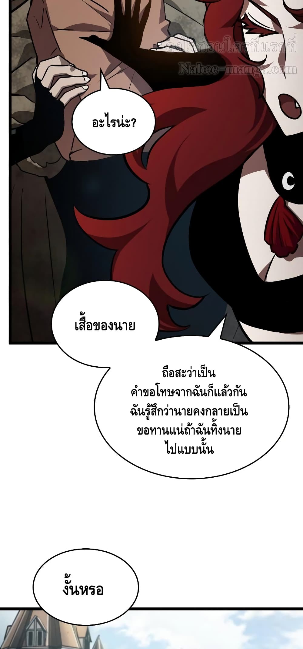 The World After the end โลกหลังการล่มสลาย ตอนที่ 17 page 11