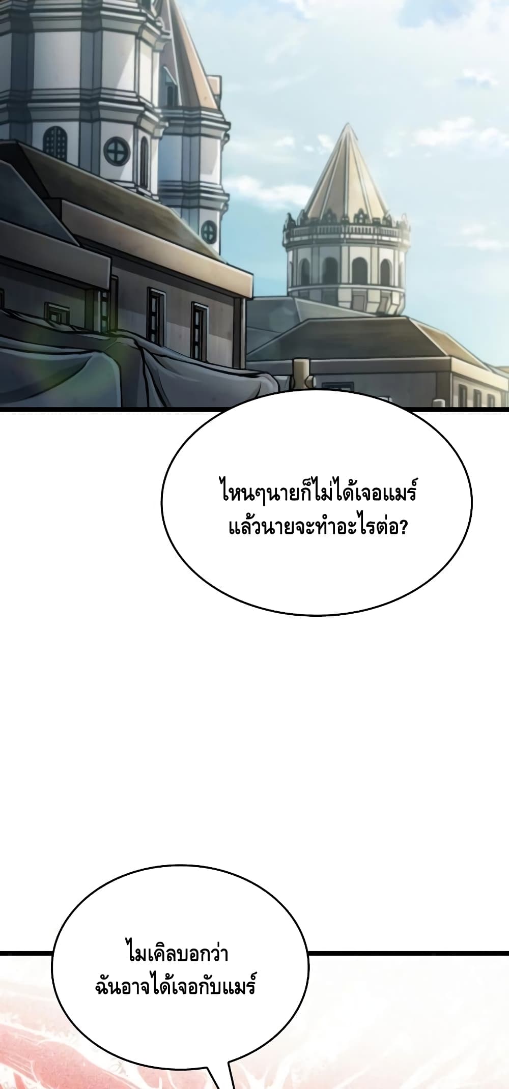 The World After the end โลกหลังการล่มสลาย ตอนที่ 17 page 12