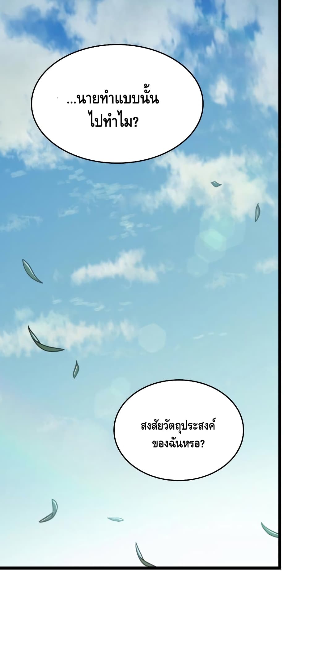 The World After the end โลกหลังการล่มสลาย ตอนที่ 17 page 14