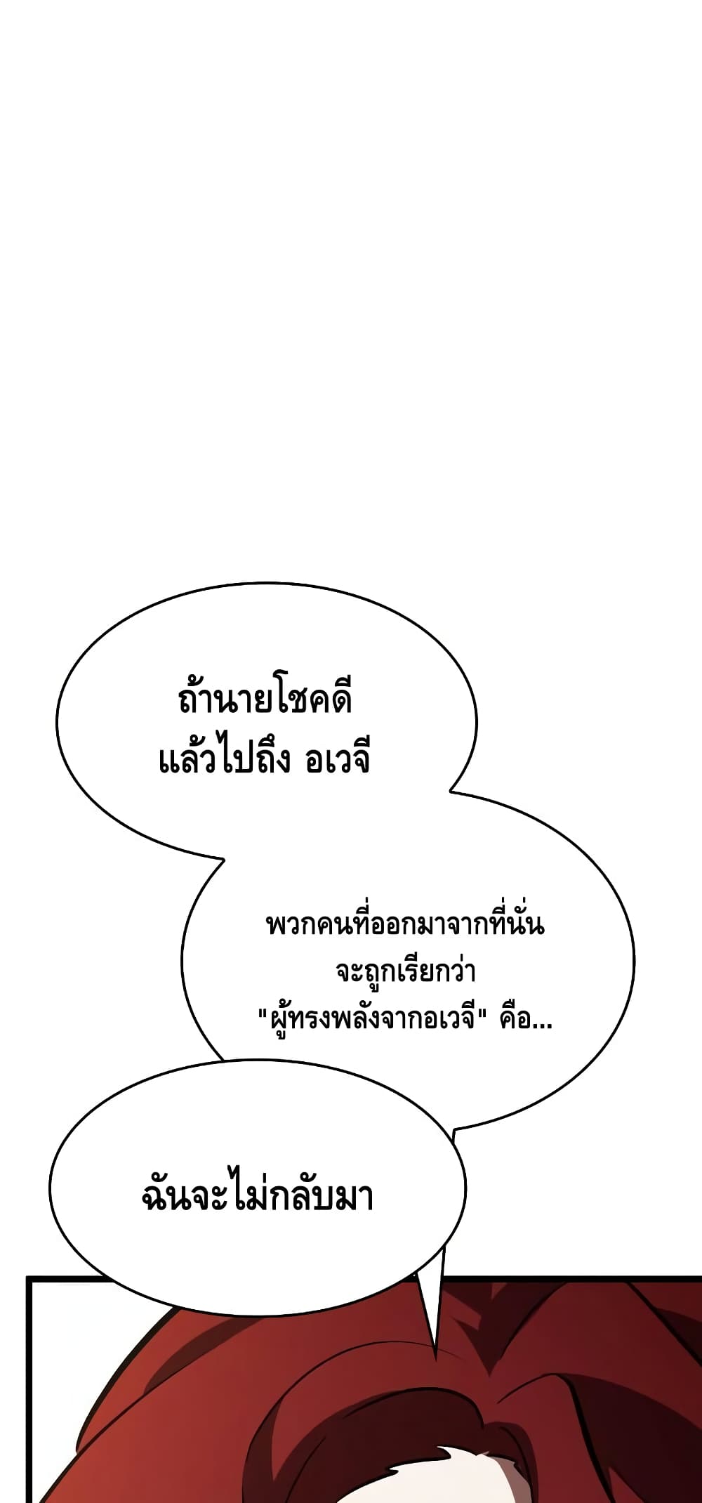 The World After the end โลกหลังการล่มสลาย ตอนที่ 17 page 15