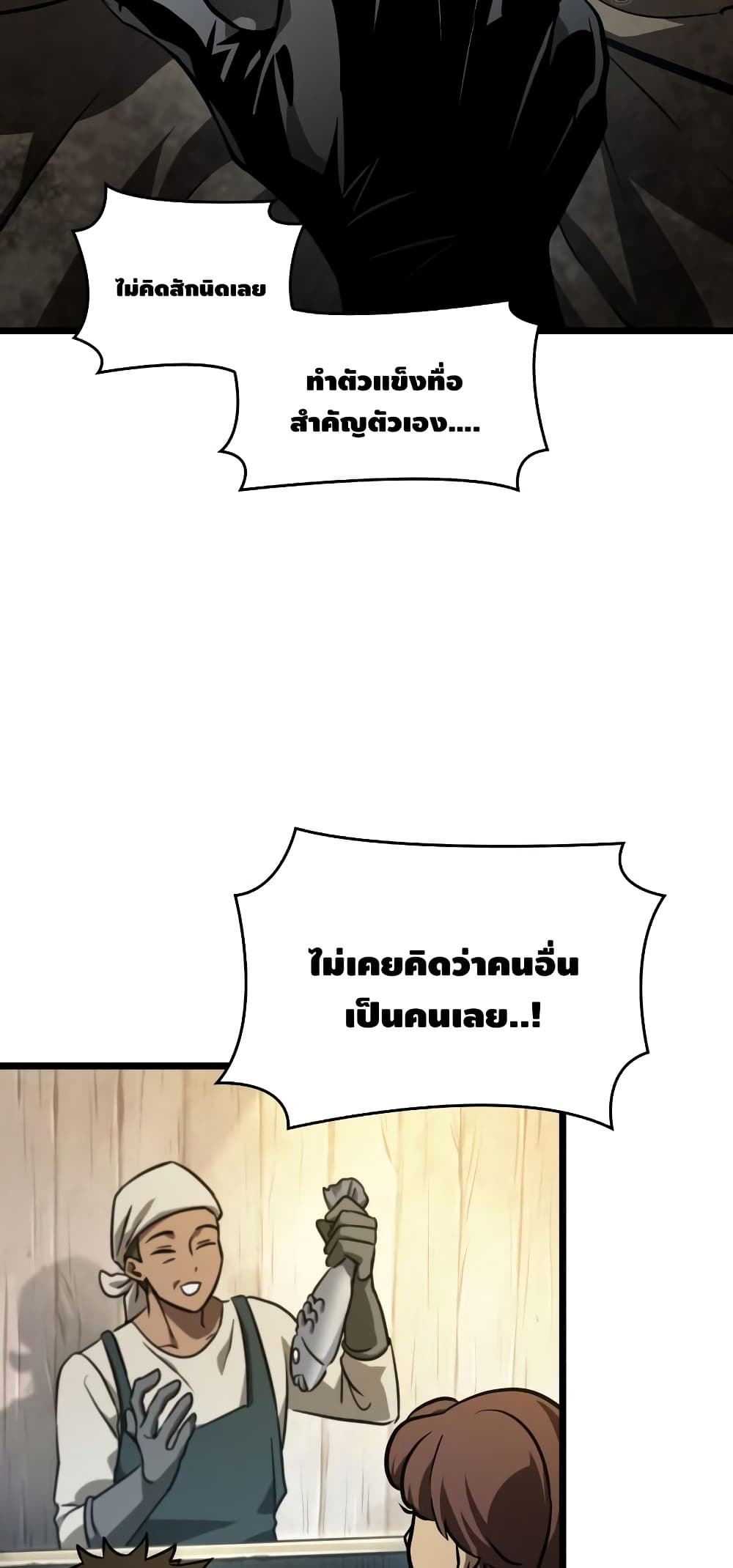 The World After the end โลกหลังการล่มสลาย ตอนที่ 17 page 21