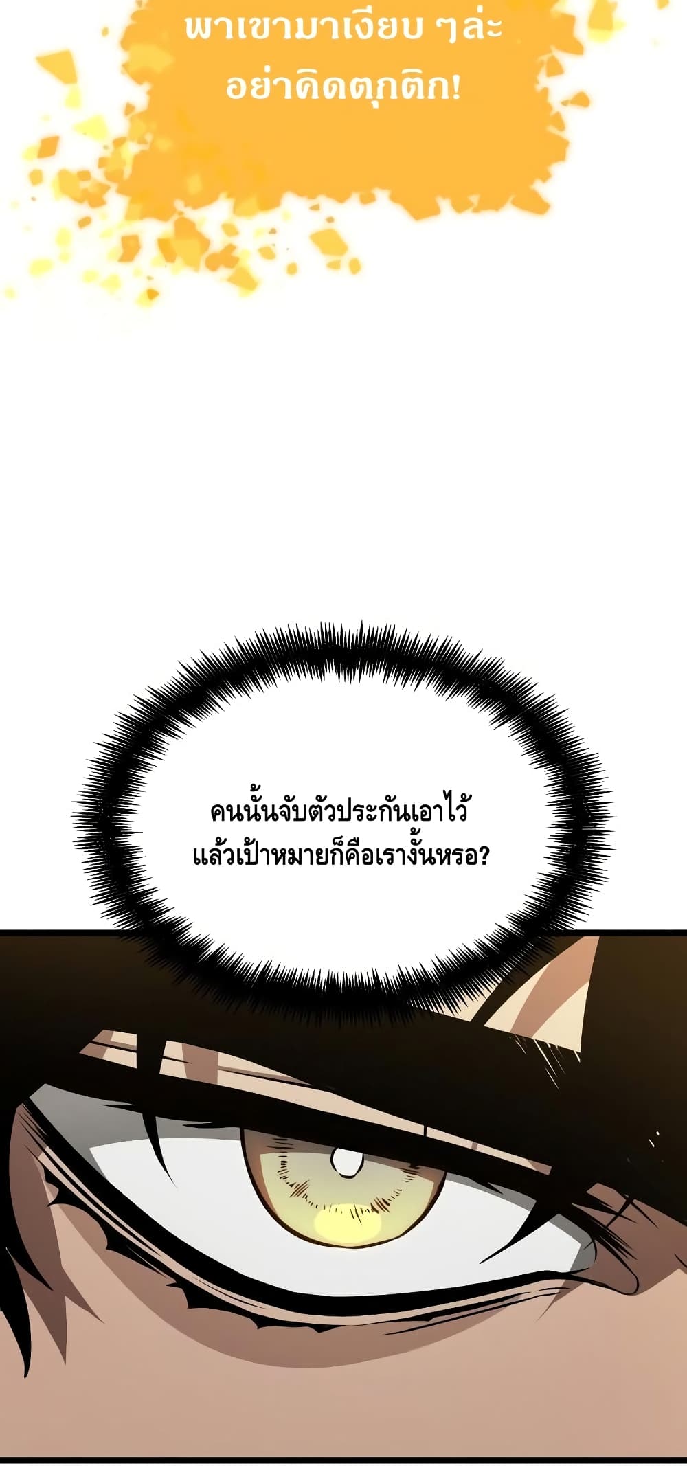 The World After the end โลกหลังการล่มสลาย ตอนที่ 17 page 29