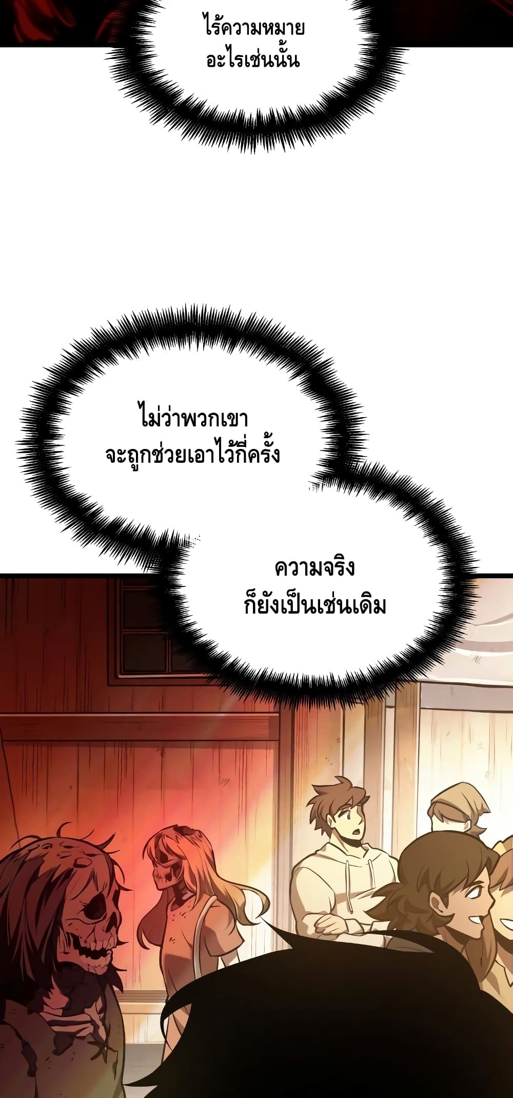 The World After the end โลกหลังการล่มสลาย ตอนที่ 17 page 32