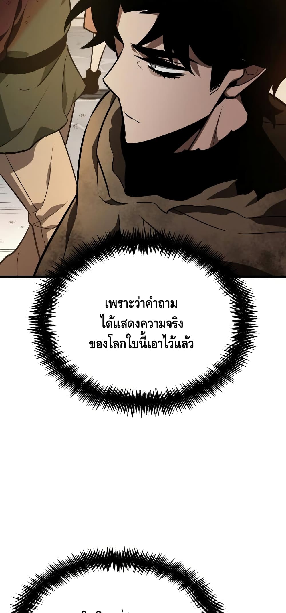 The World After the end โลกหลังการล่มสลาย ตอนที่ 17 page 33