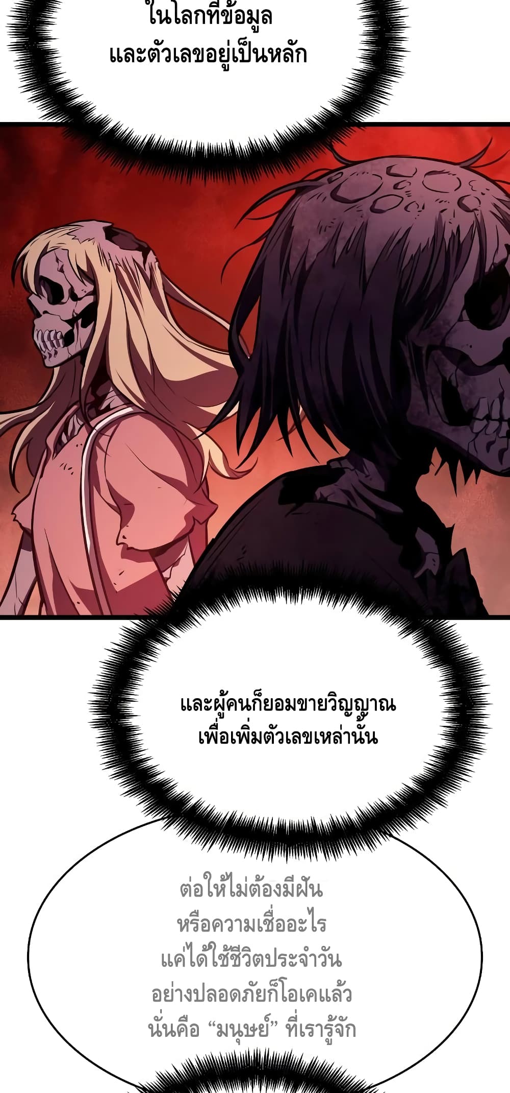 The World After the end โลกหลังการล่มสลาย ตอนที่ 17 page 34