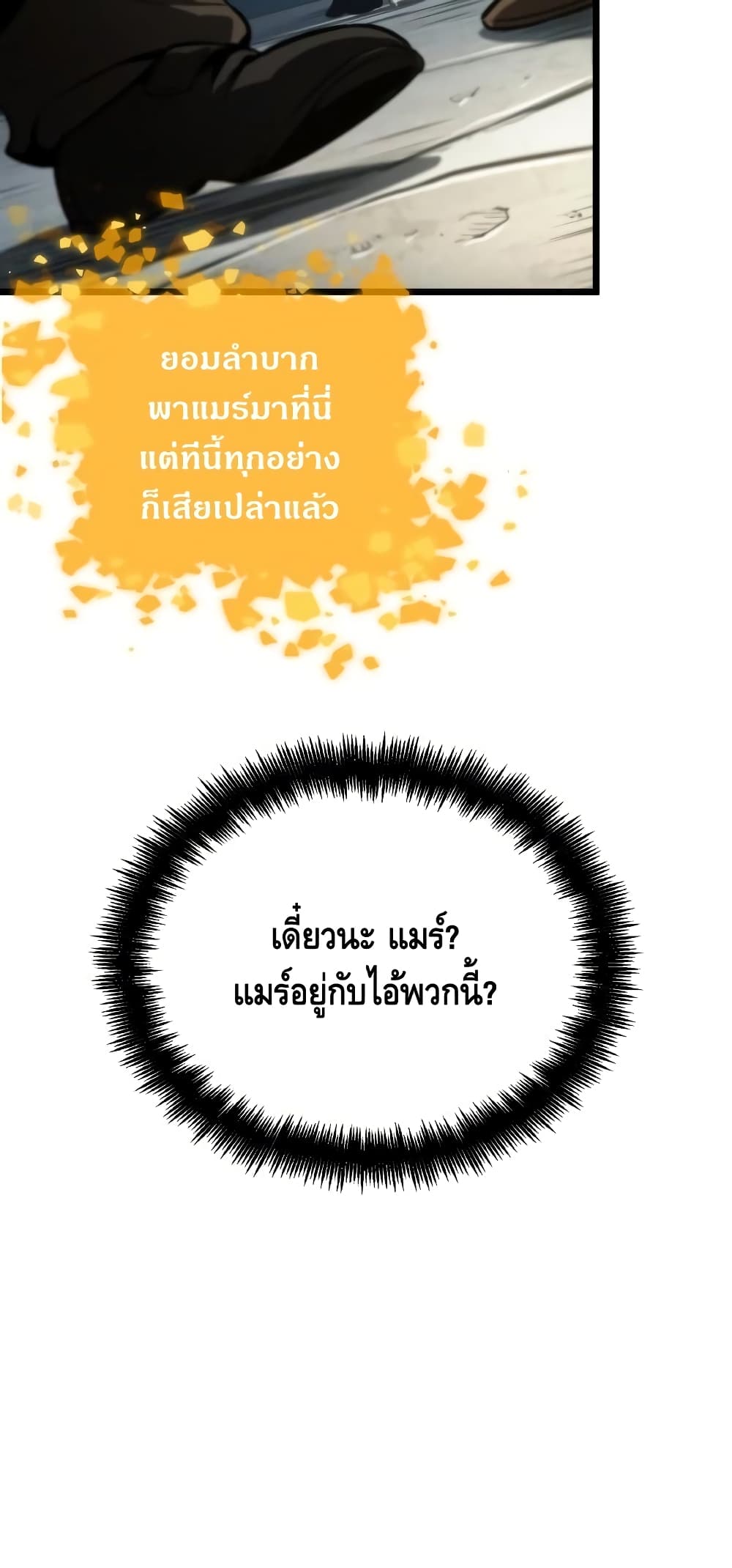 The World After the end โลกหลังการล่มสลาย ตอนที่ 17 page 42