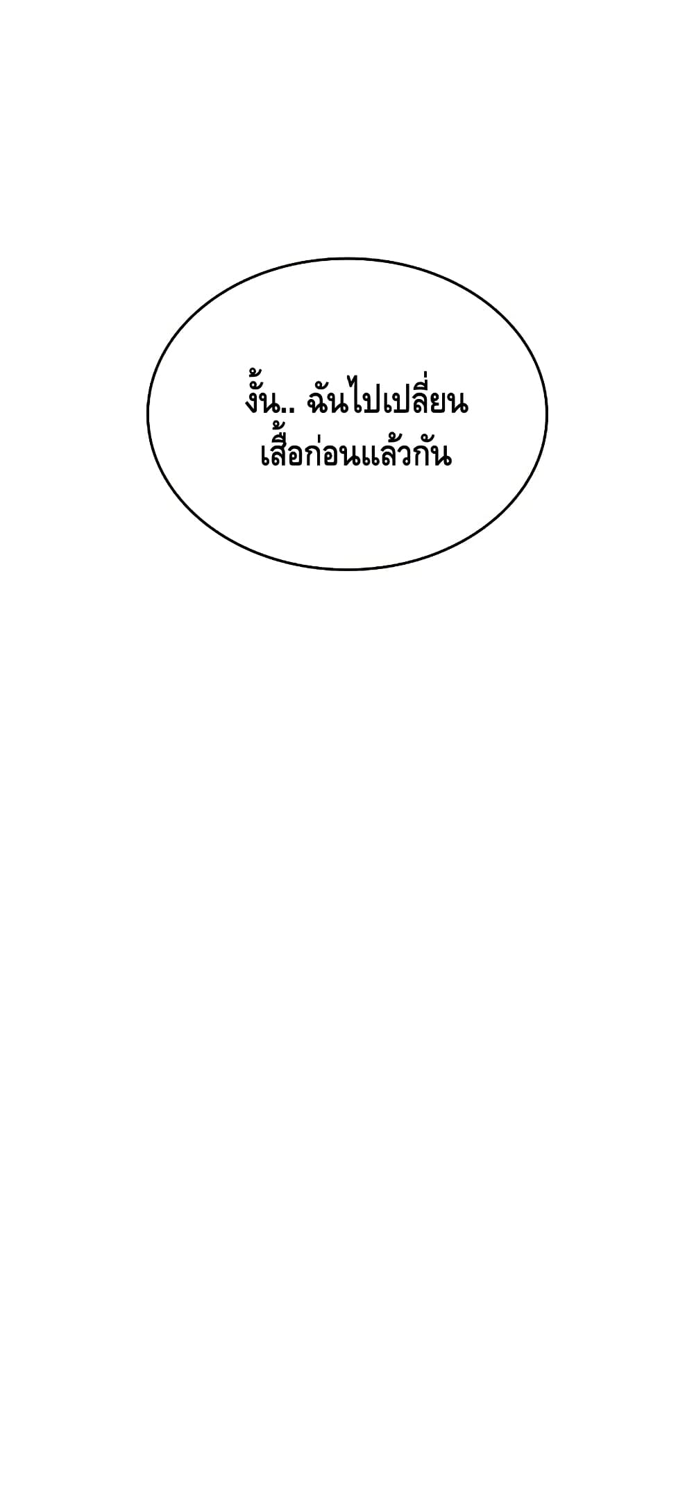 The World After the end โลกหลังการล่มสลาย ตอนที่ 17 page 43