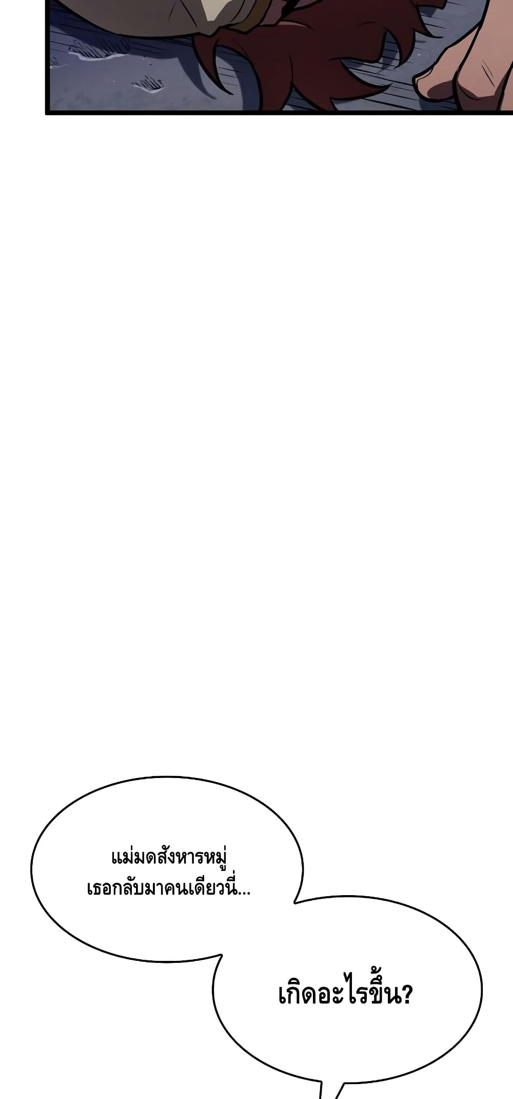 The World After the end โลกหลังการล่มสลาย ตอนที่ 17 page 51