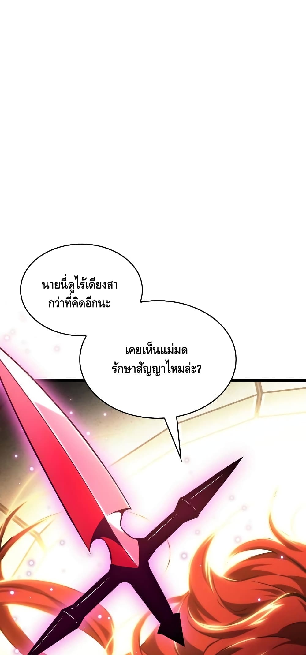 The World After the end โลกหลังการล่มสลาย ตอนที่ 17 page 53