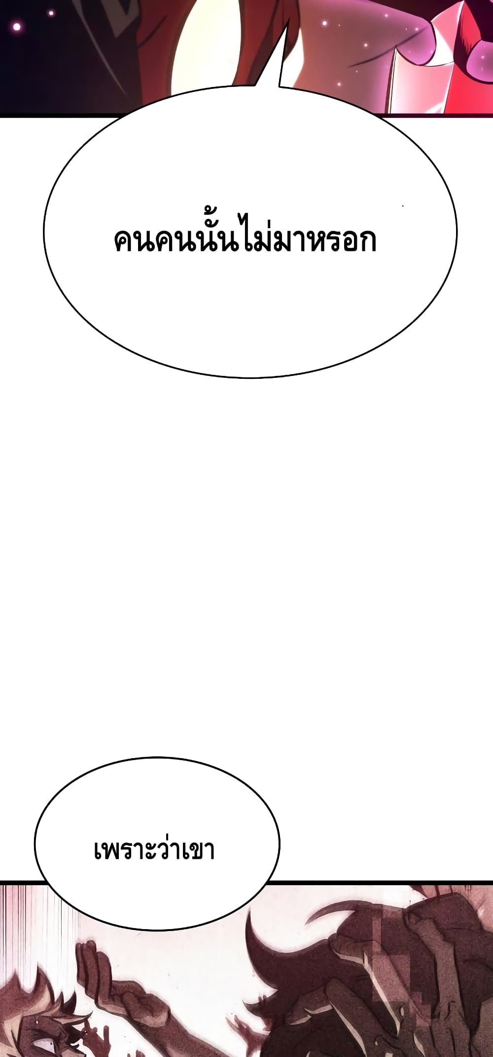 The World After the end โลกหลังการล่มสลาย ตอนที่ 17 page 55