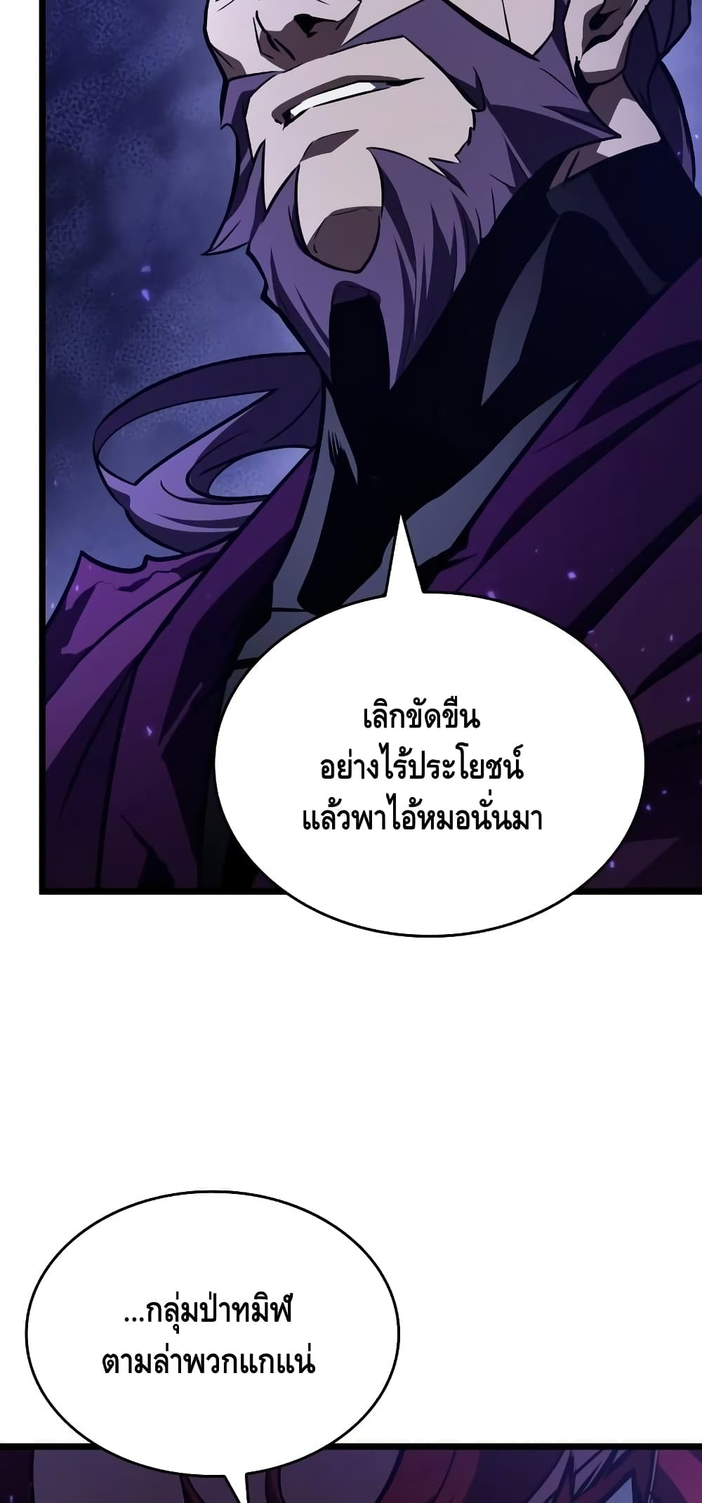 The World After the end โลกหลังการล่มสลาย ตอนที่ 17 page 75