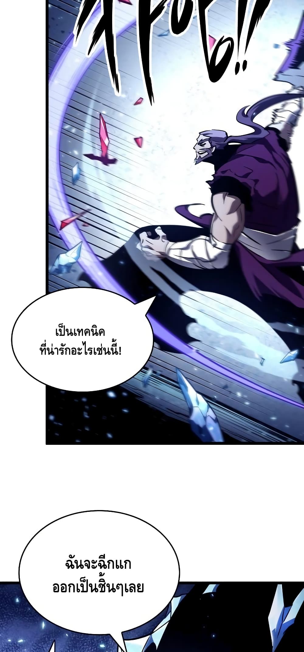 The World After the end โลกหลังการล่มสลาย ตอนที่ 17 page 81