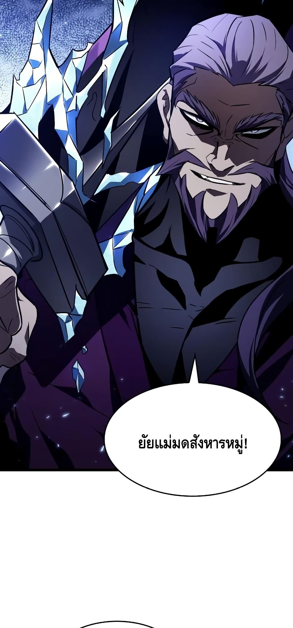 The World After the end โลกหลังการล่มสลาย ตอนที่ 17 page 82
