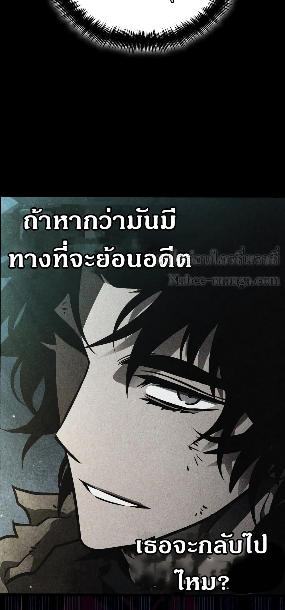 The World After the end โลกหลังการล่มสลาย ตอนที่ 17 page 85
