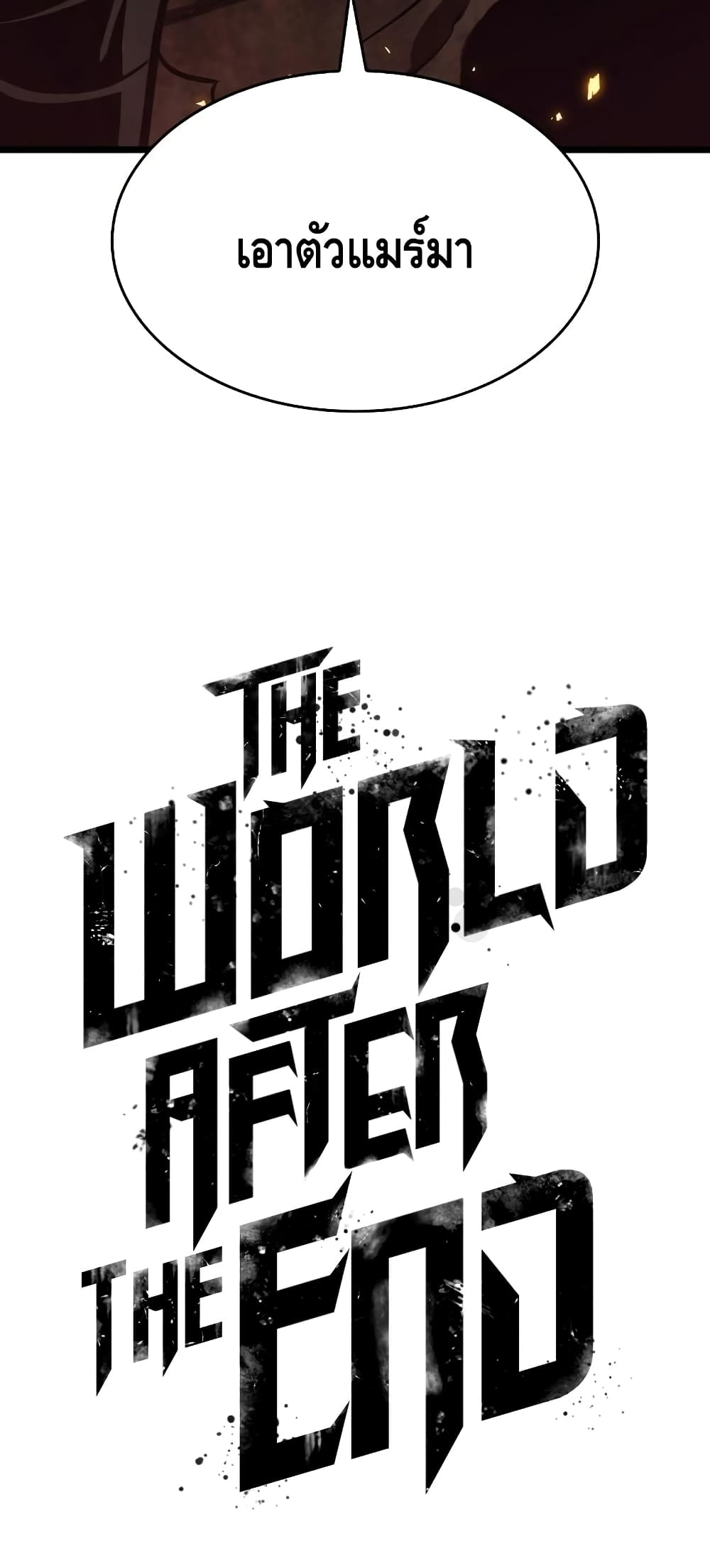 The World After the end โลกหลังการล่มสลาย ตอนที่ 17 page 100