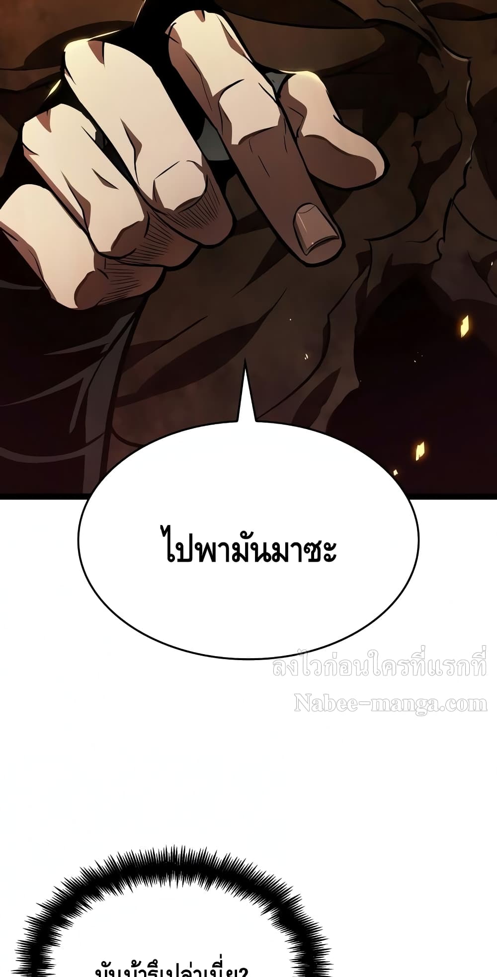 The World After the end โลกหลังการล่มสลาย ตอนที่ 18 page 2
