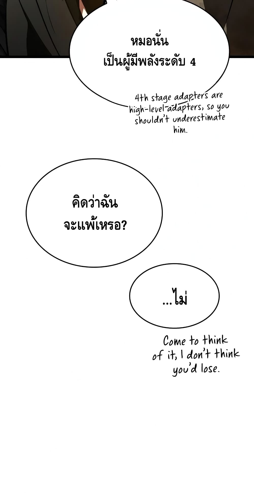 The World After the end โลกหลังการล่มสลาย ตอนที่ 18 page 5