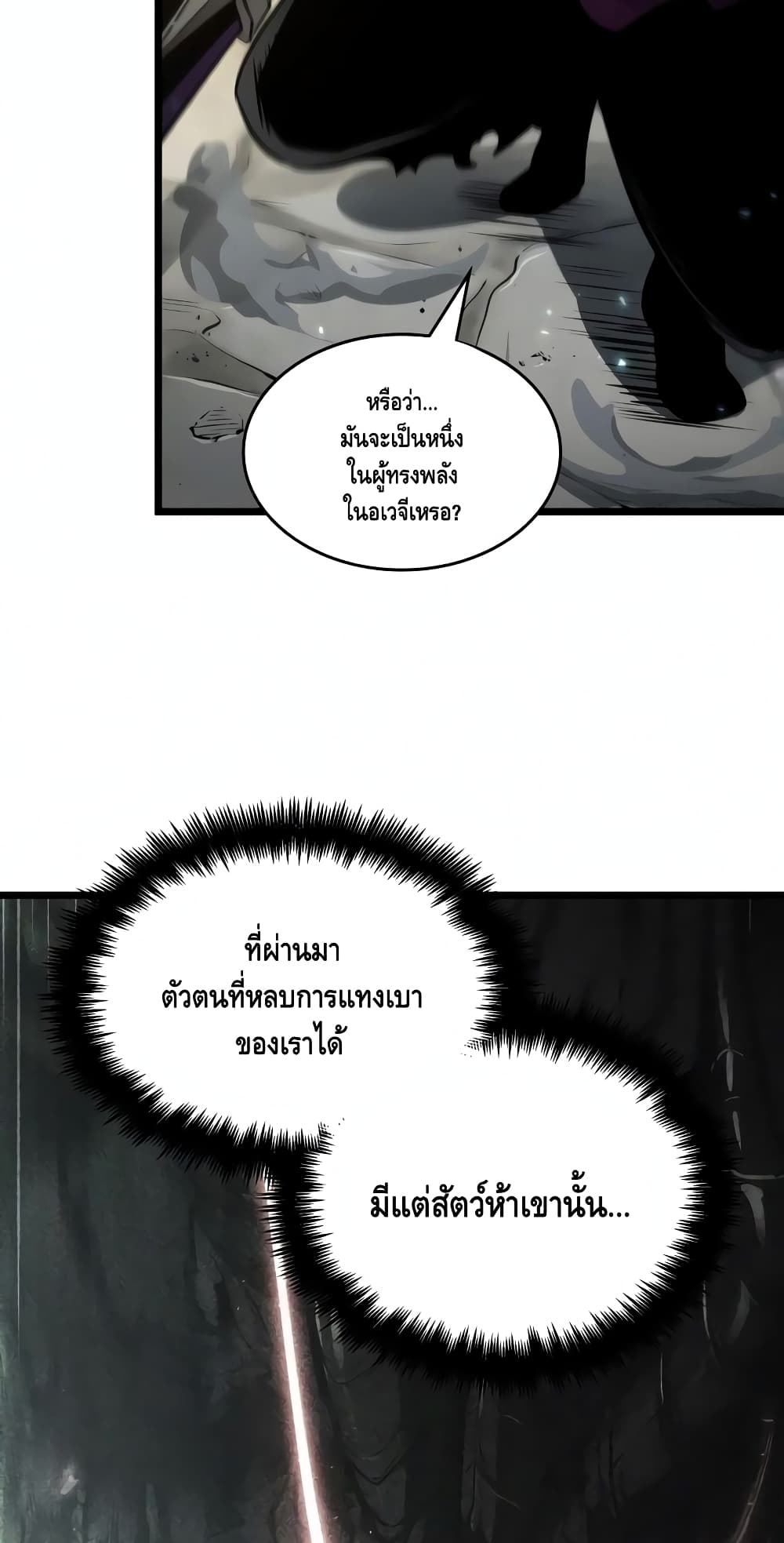 The World After the end โลกหลังการล่มสลาย ตอนที่ 18 page 13