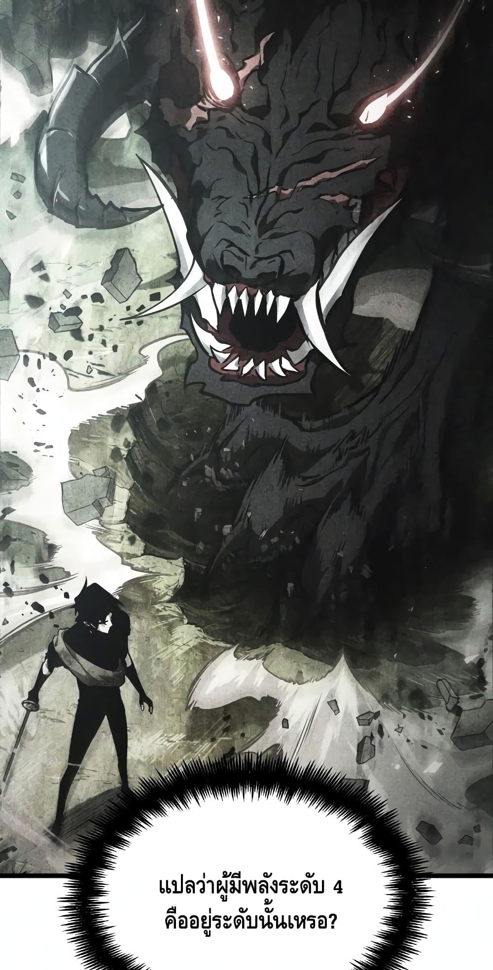 The World After the end โลกหลังการล่มสลาย ตอนที่ 18 page 14