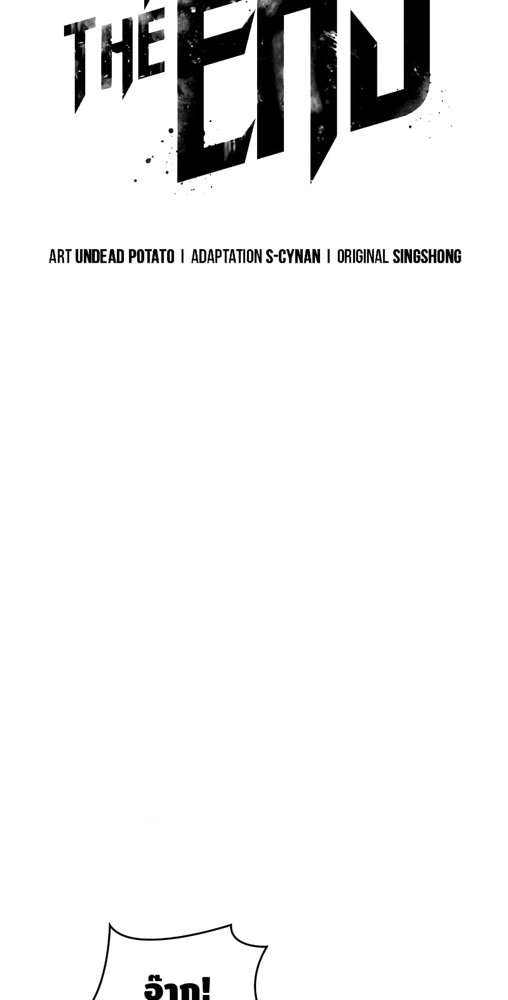 The World After the end โลกหลังการล่มสลาย ตอนที่ 18 page 17