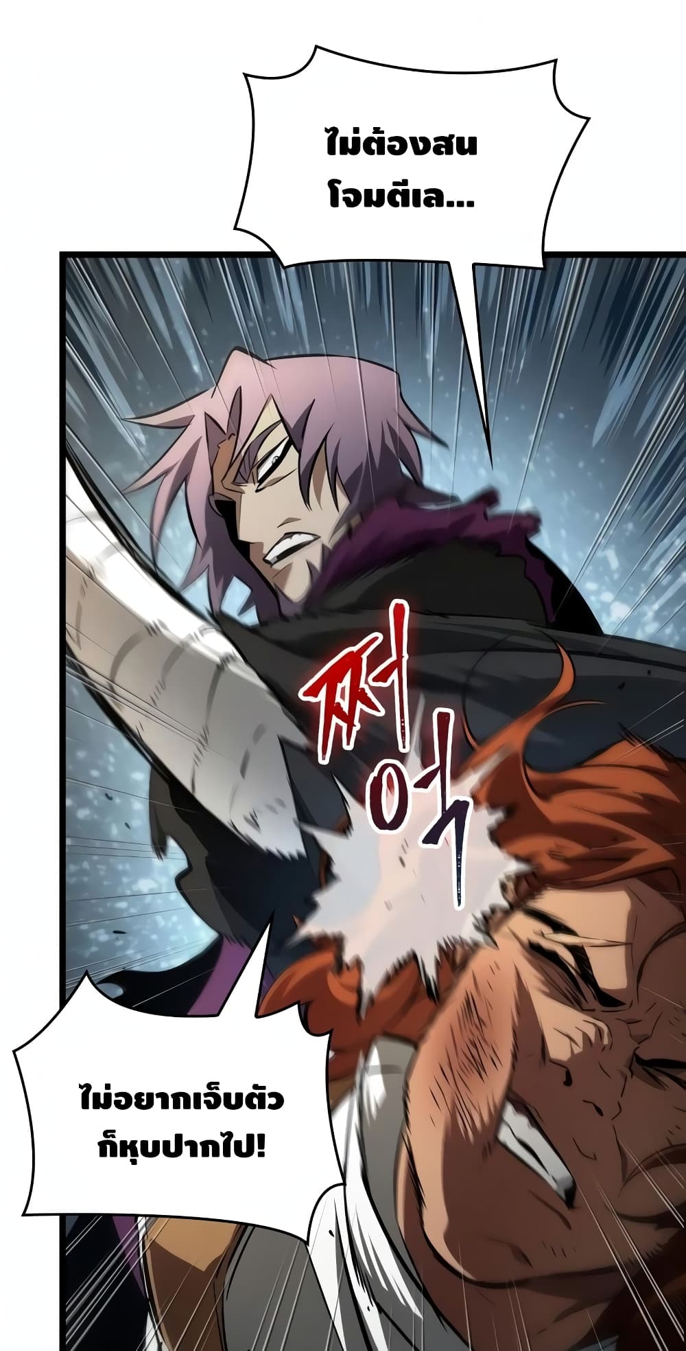 The World After the end โลกหลังการล่มสลาย ตอนที่ 18 page 21