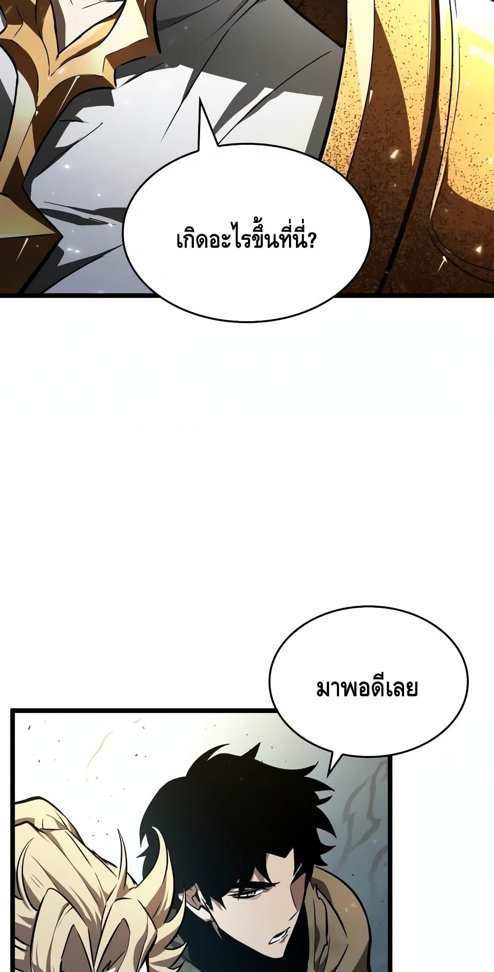 The World After the end โลกหลังการล่มสลาย ตอนที่ 18 page 45
