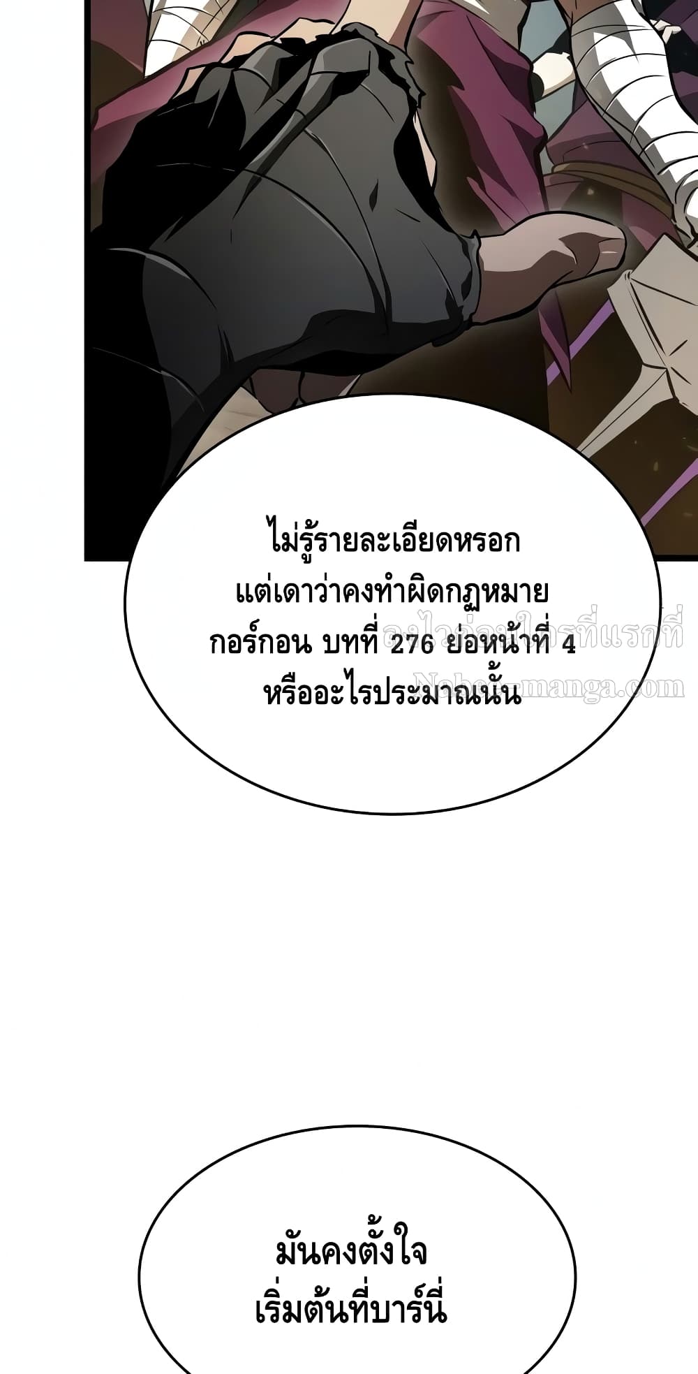 The World After the end โลกหลังการล่มสลาย ตอนที่ 18 page 47