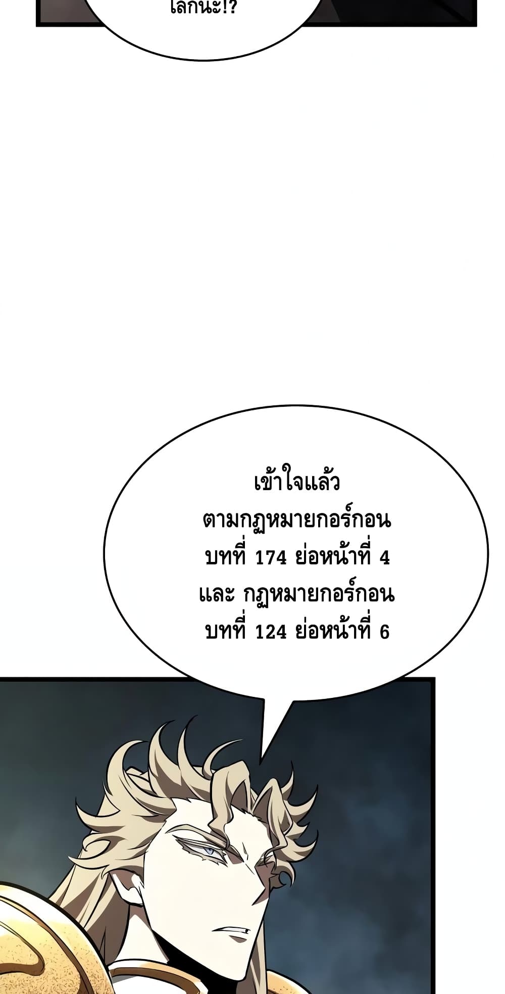 The World After the end โลกหลังการล่มสลาย ตอนที่ 18 page 49